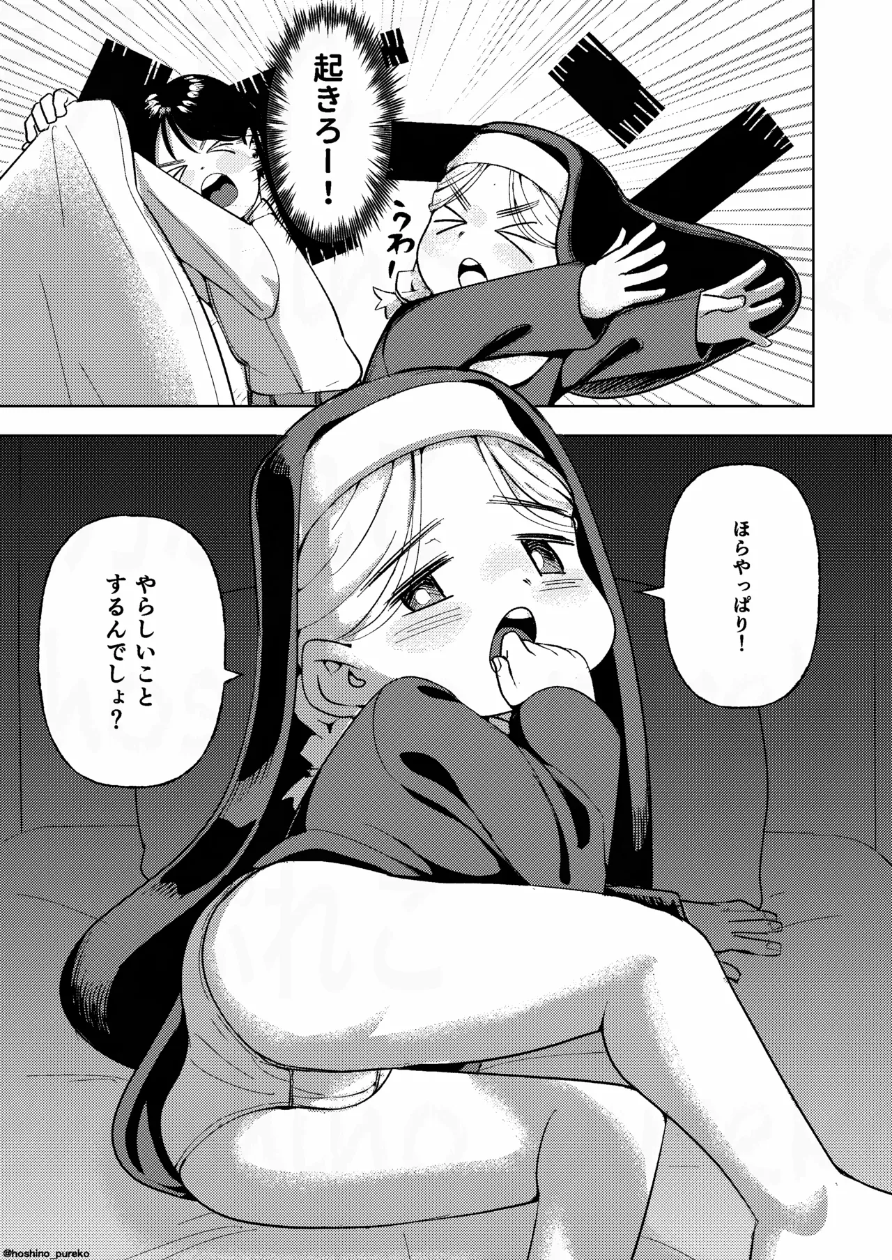 シスターちゃんと♡2 Page.15