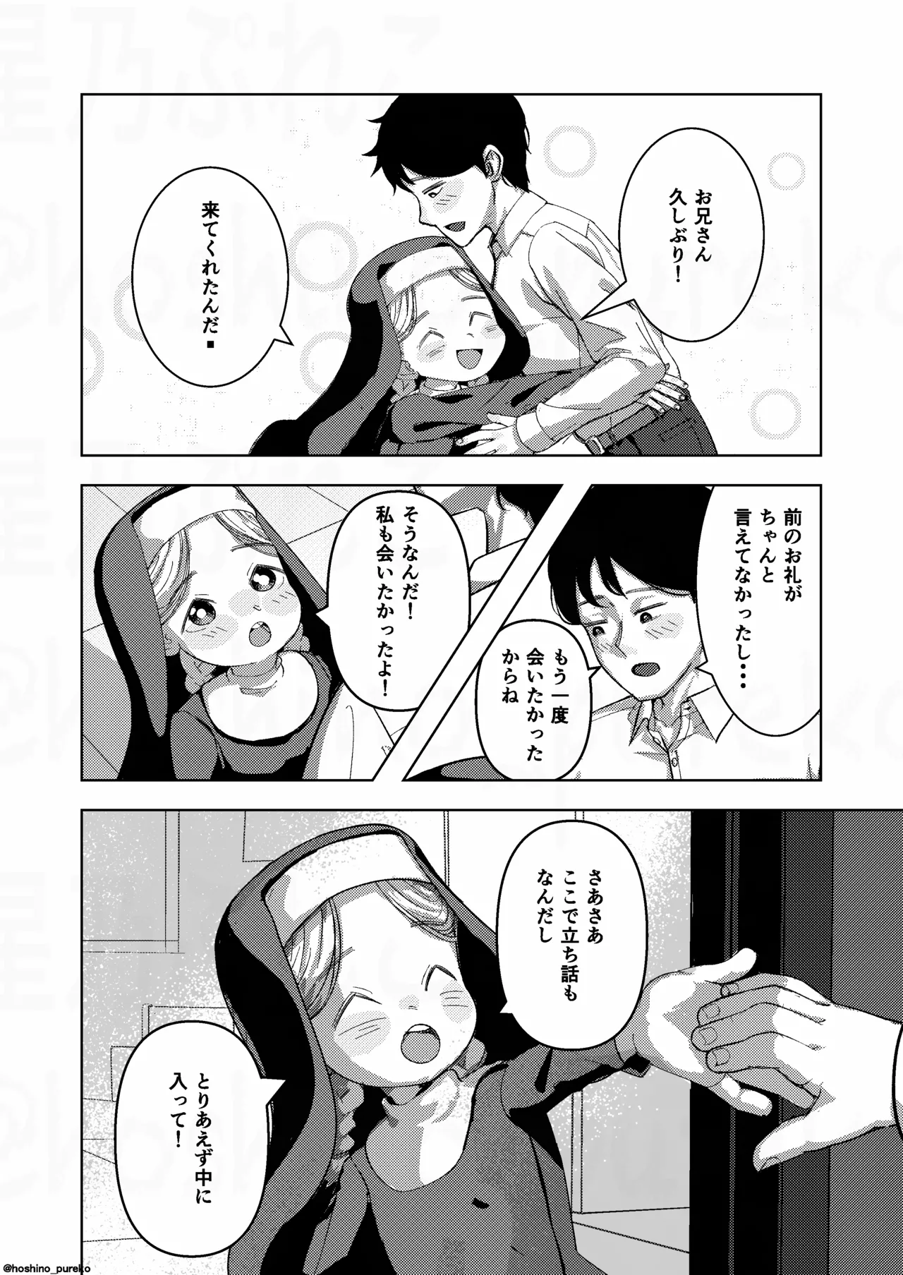 シスターちゃんと♡2 Page.2