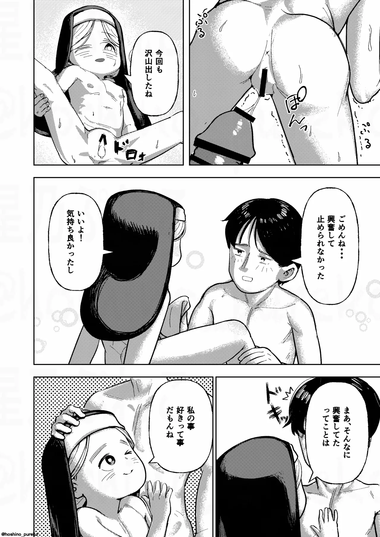 シスターちゃんと♡2 Page.24