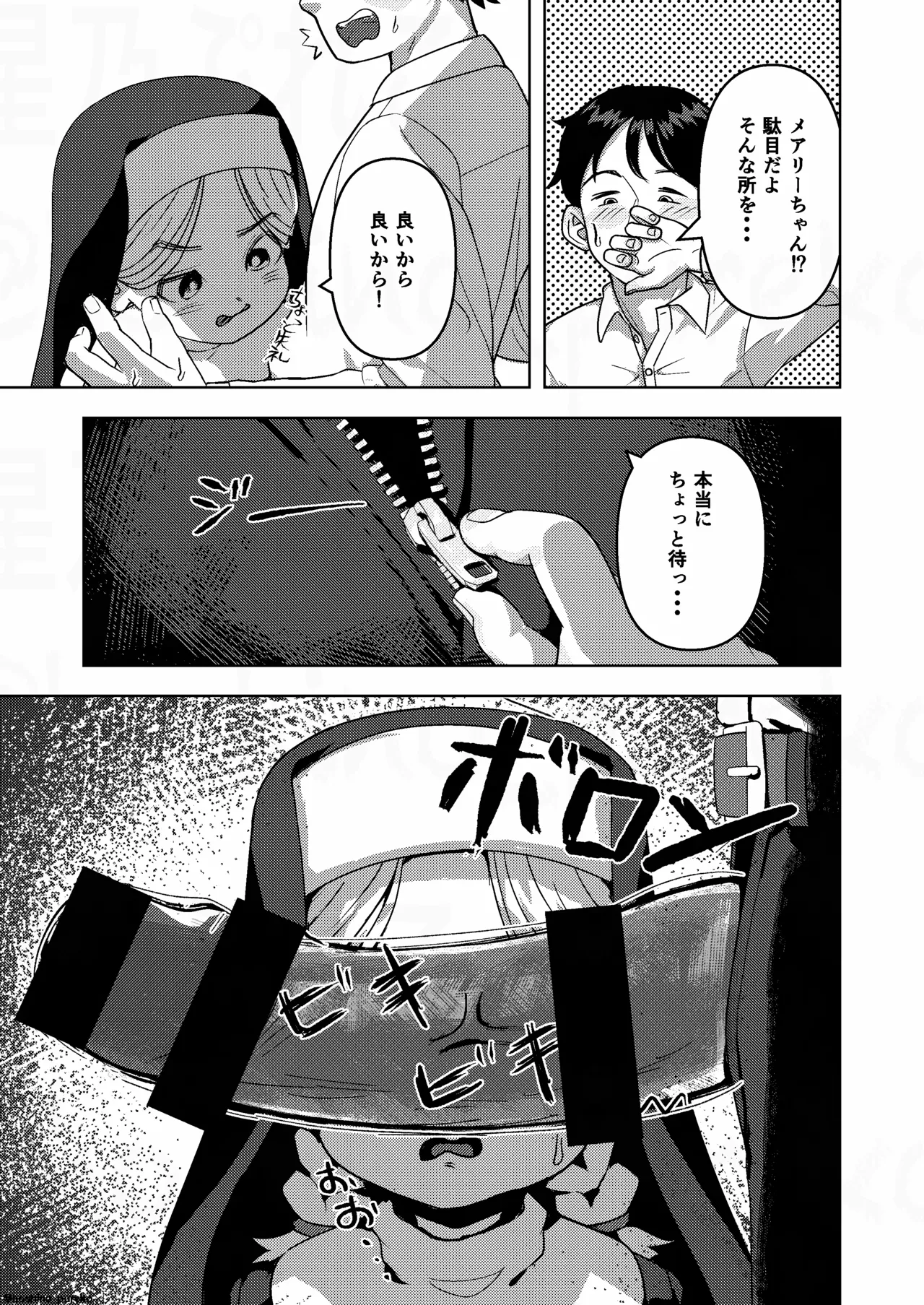 シスターちゃんと♡2 Page.5