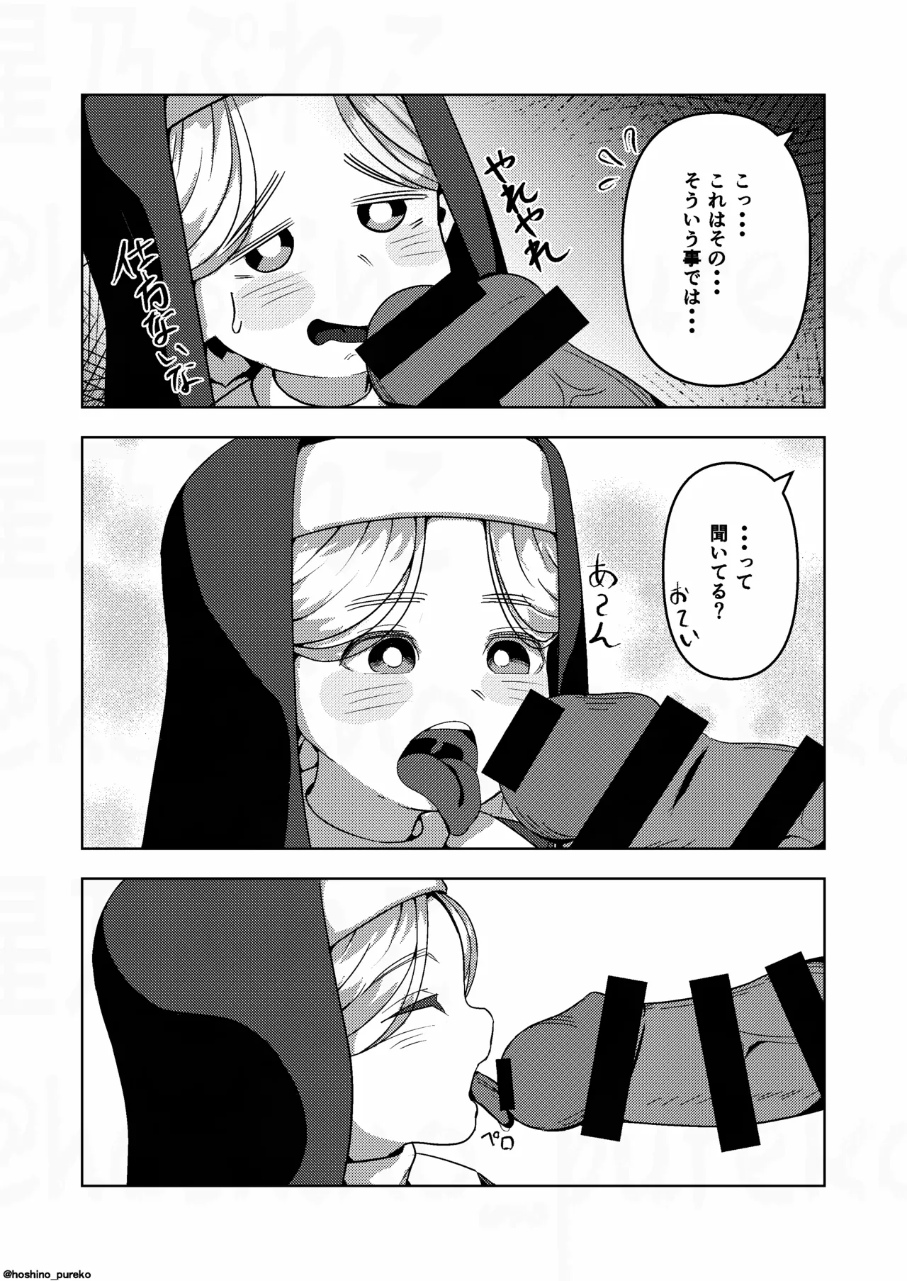 シスターちゃんと♡2 Page.6
