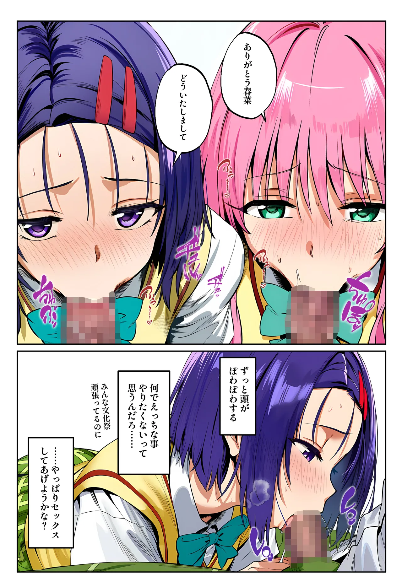 おいでよ！彩南風俗文化祭❤ [AI Generated] Page.14