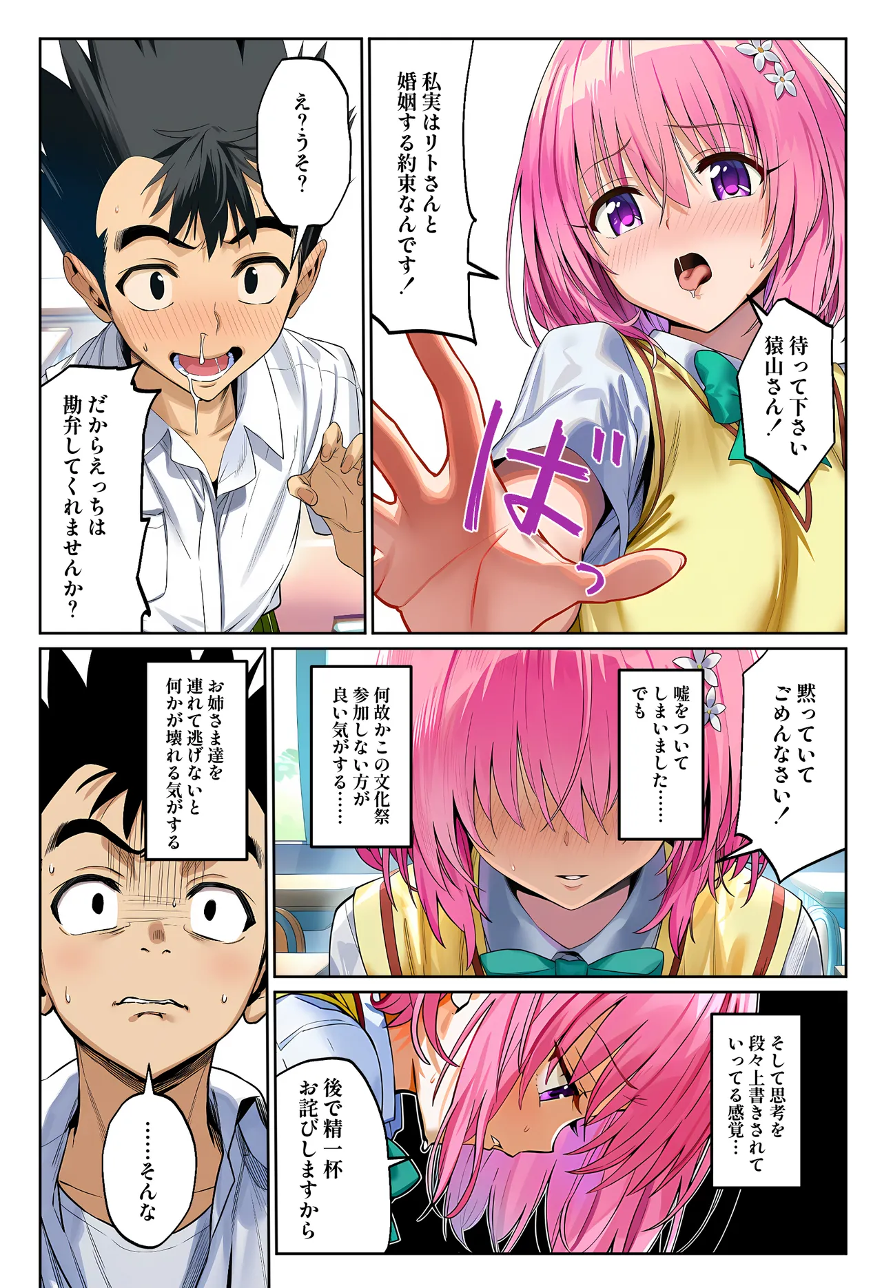 おいでよ！彩南風俗文化祭❤ [AI Generated] Page.17