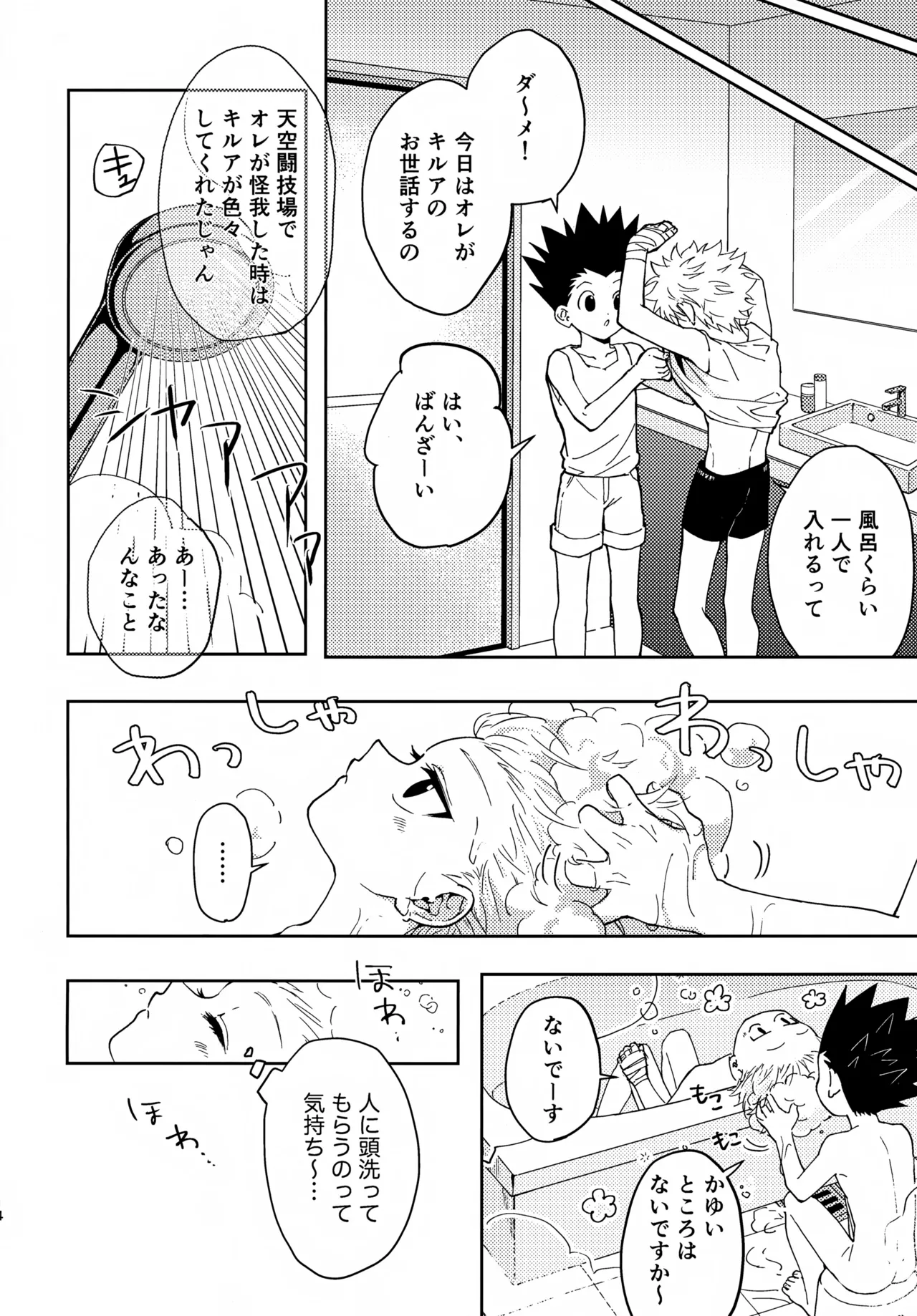 淡いショウドウ Page.13