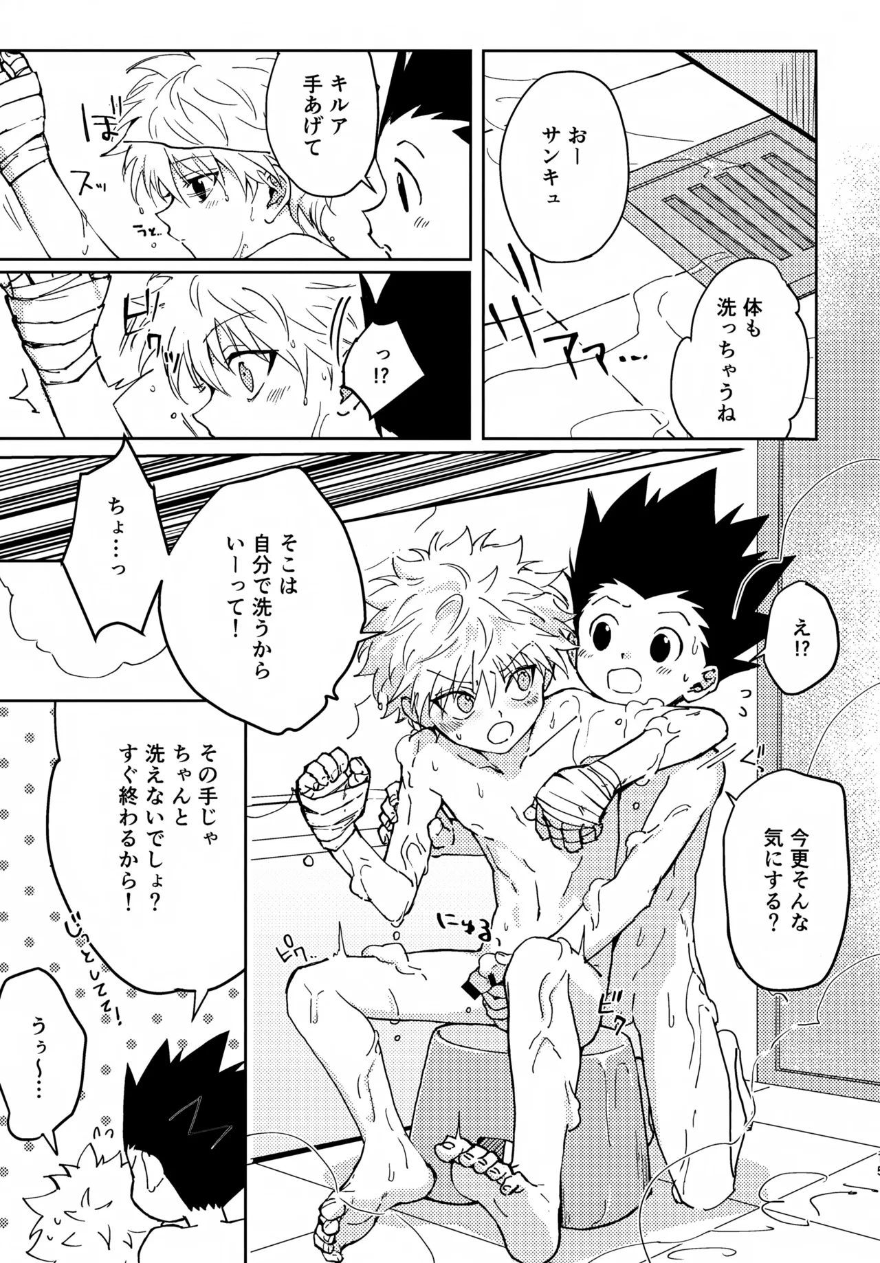 淡いショウドウ Page.14