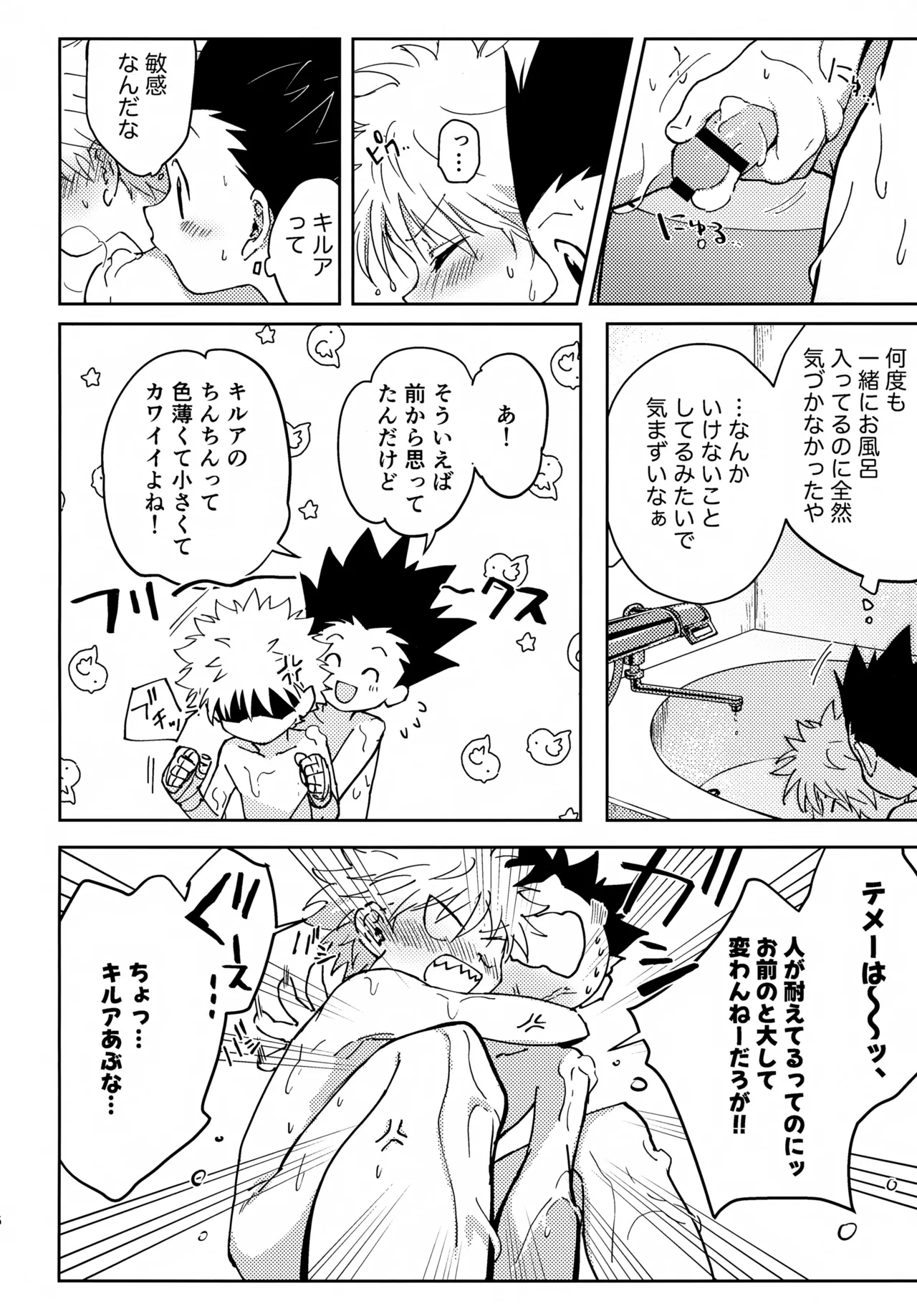 淡いショウドウ Page.15