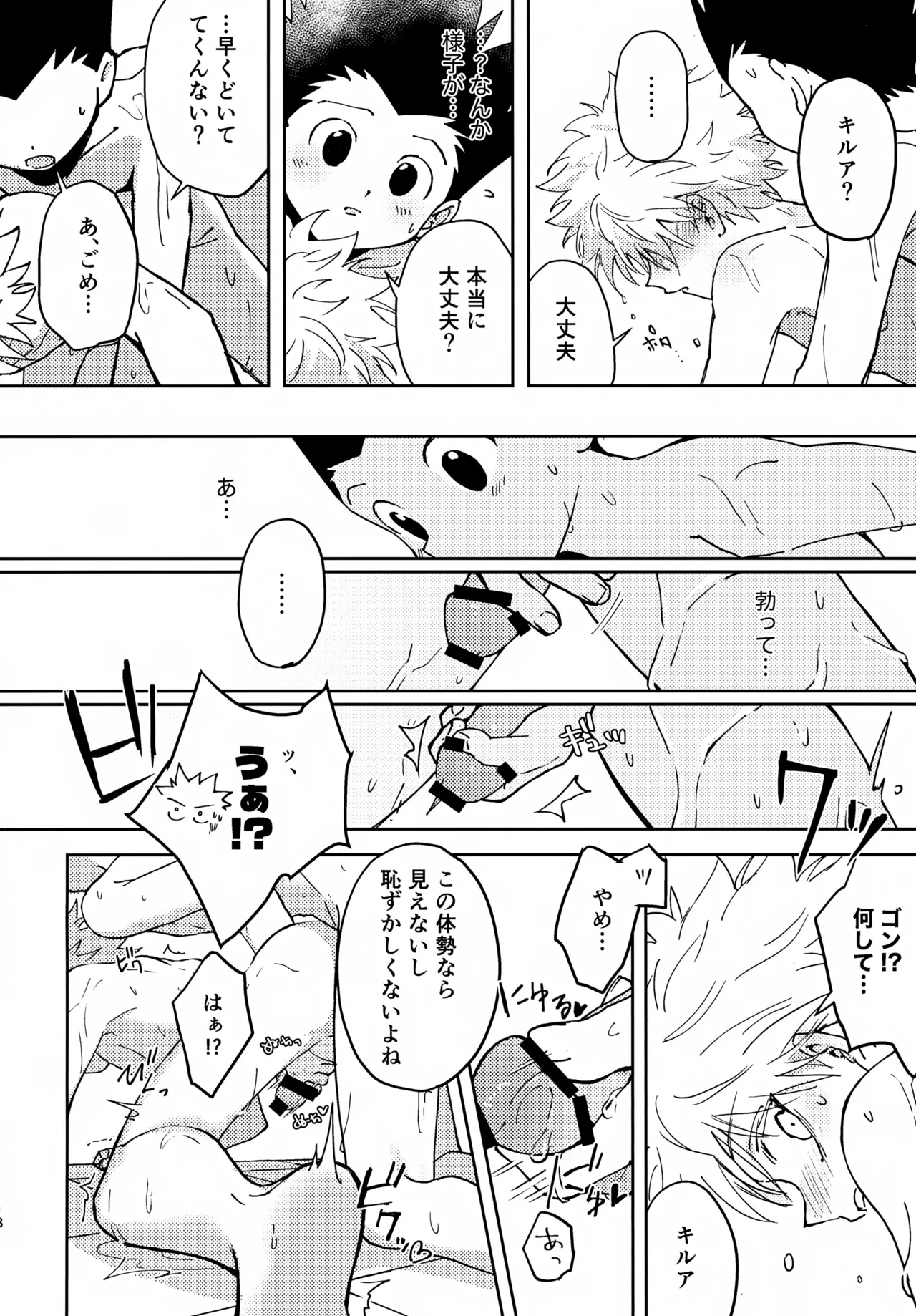 淡いショウドウ Page.17