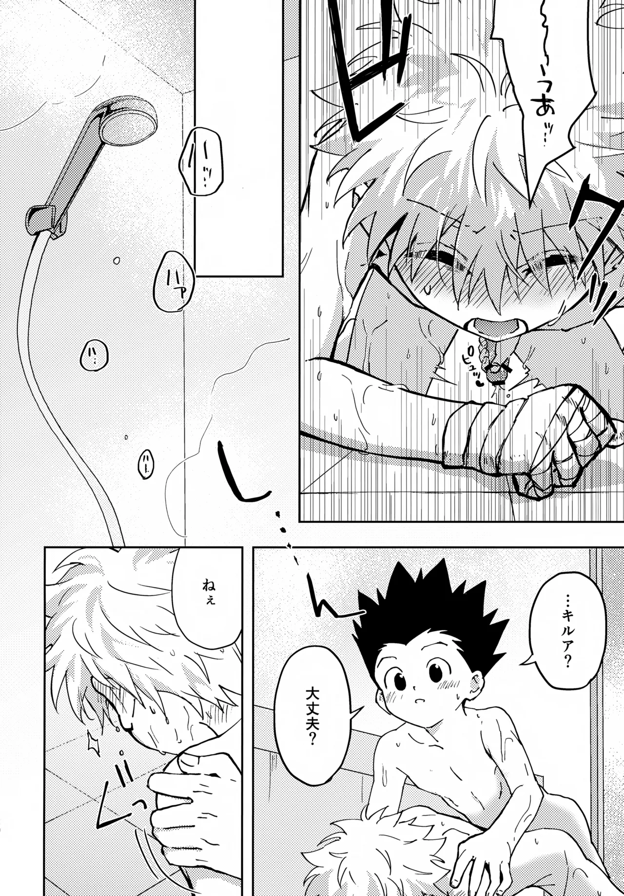 淡いショウドウ Page.19