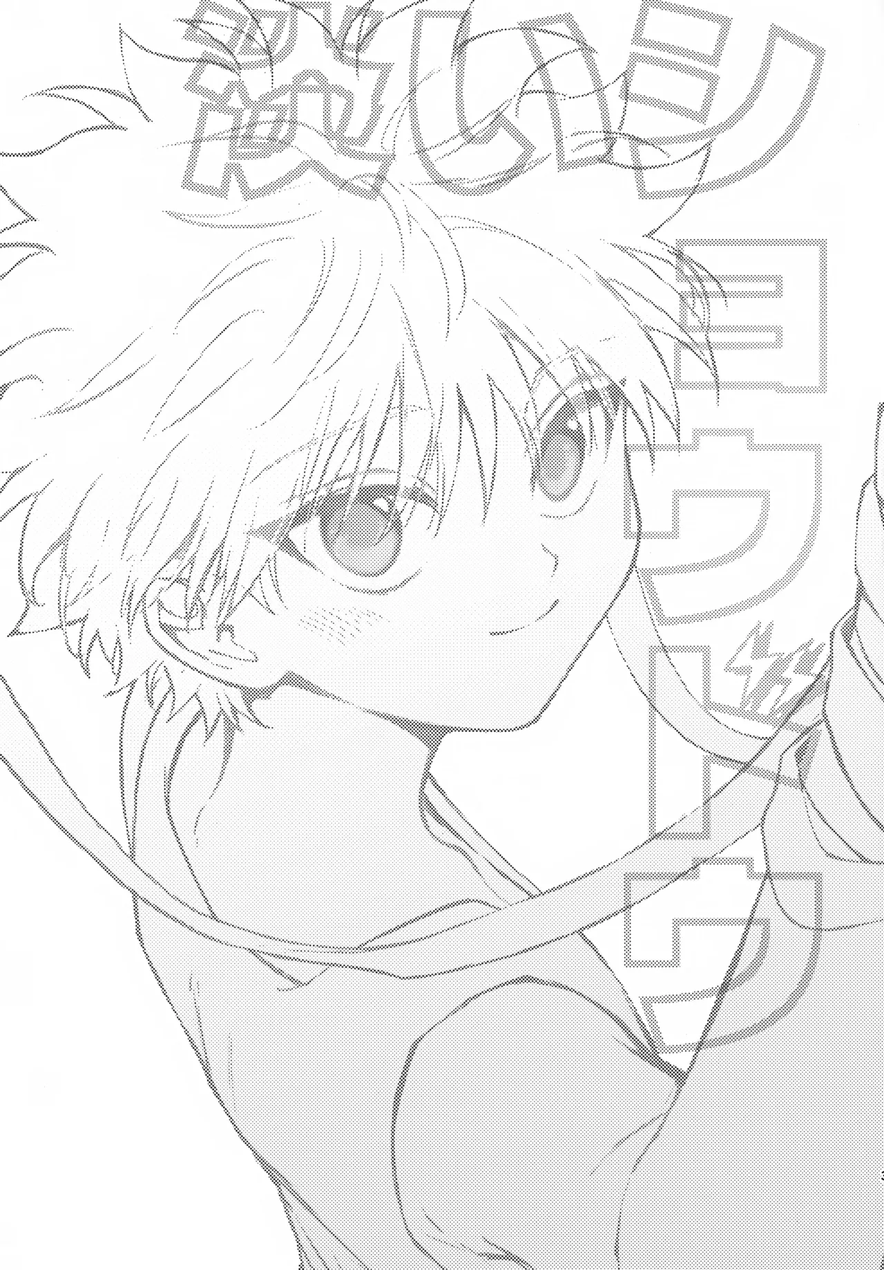 淡いショウドウ Page.2