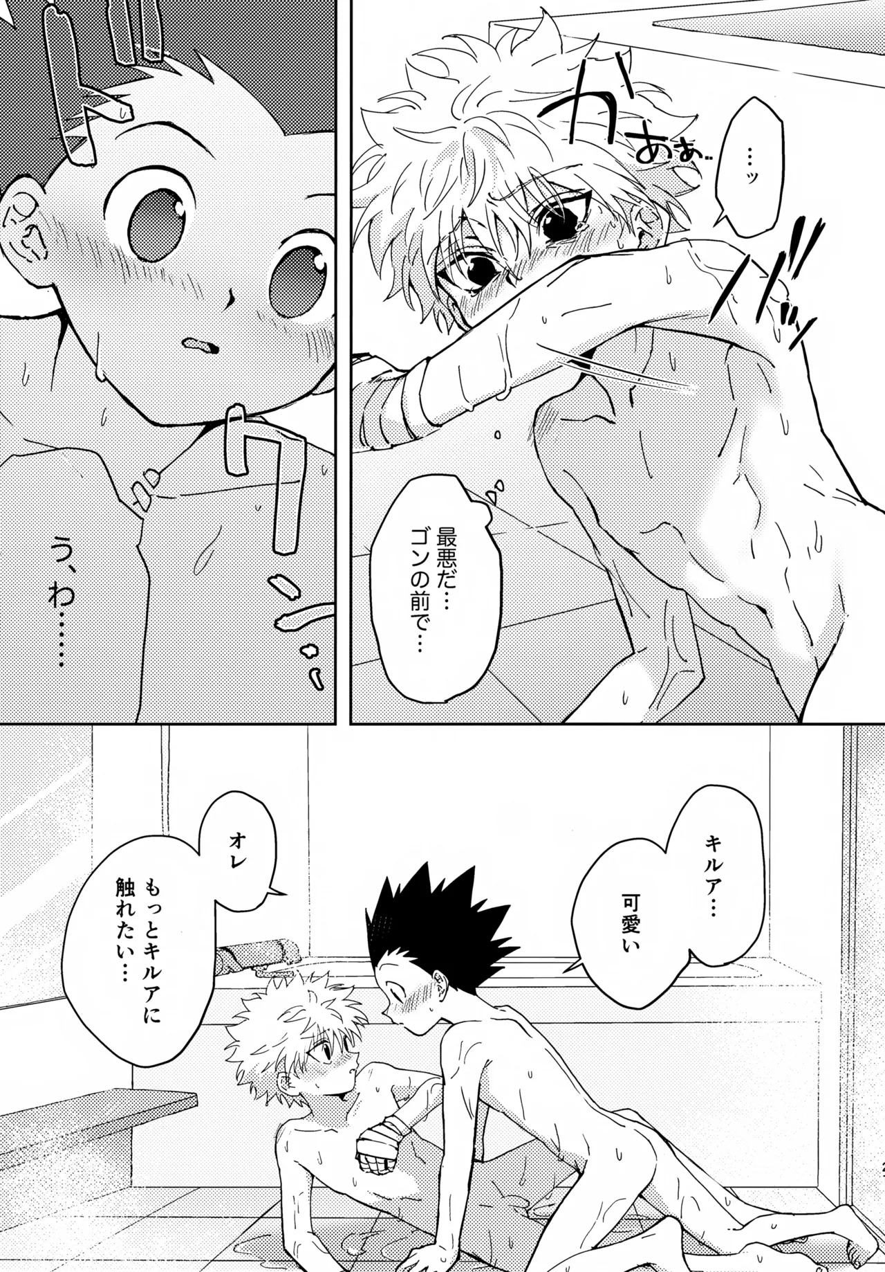 淡いショウドウ Page.20