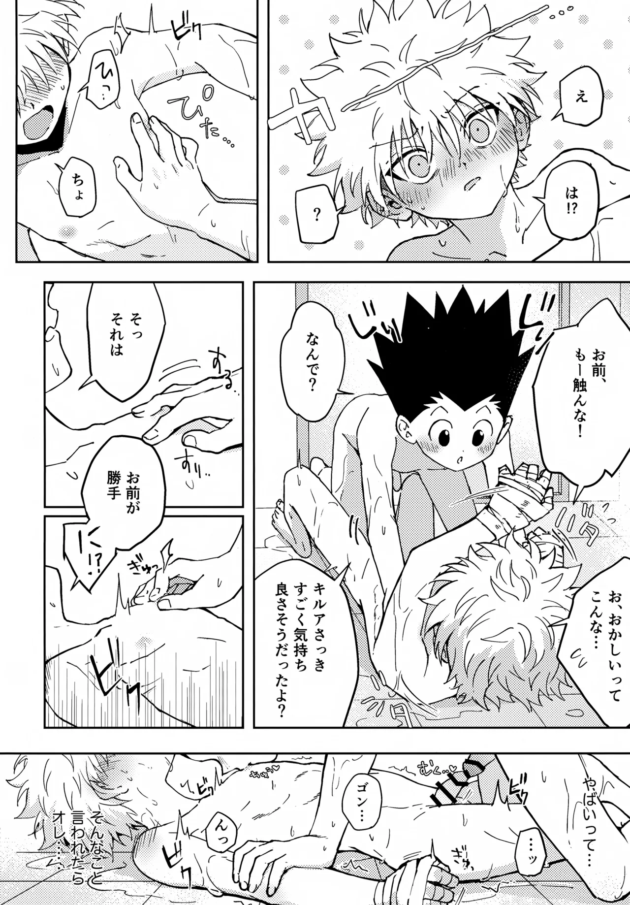 淡いショウドウ Page.21