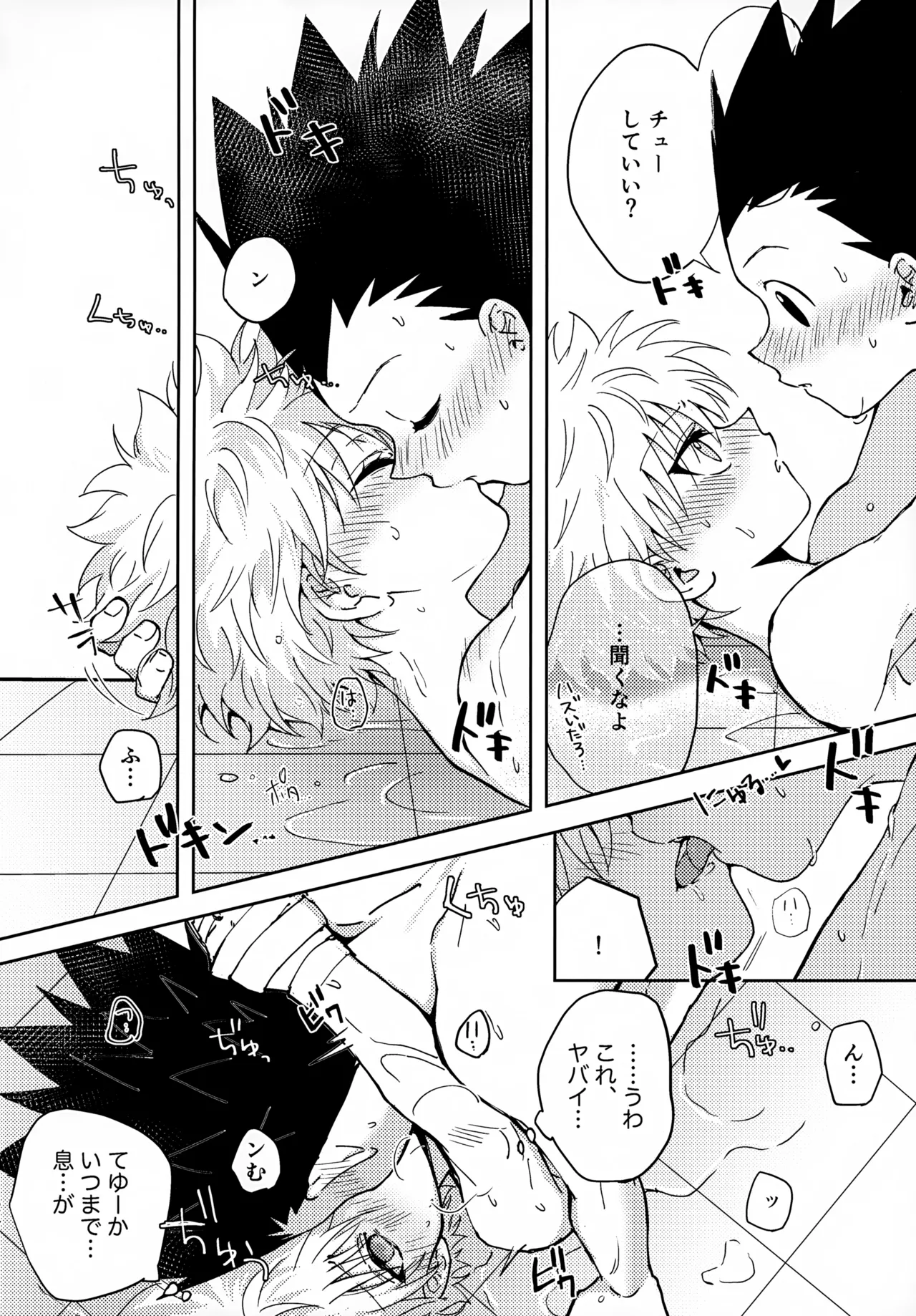 淡いショウドウ Page.23