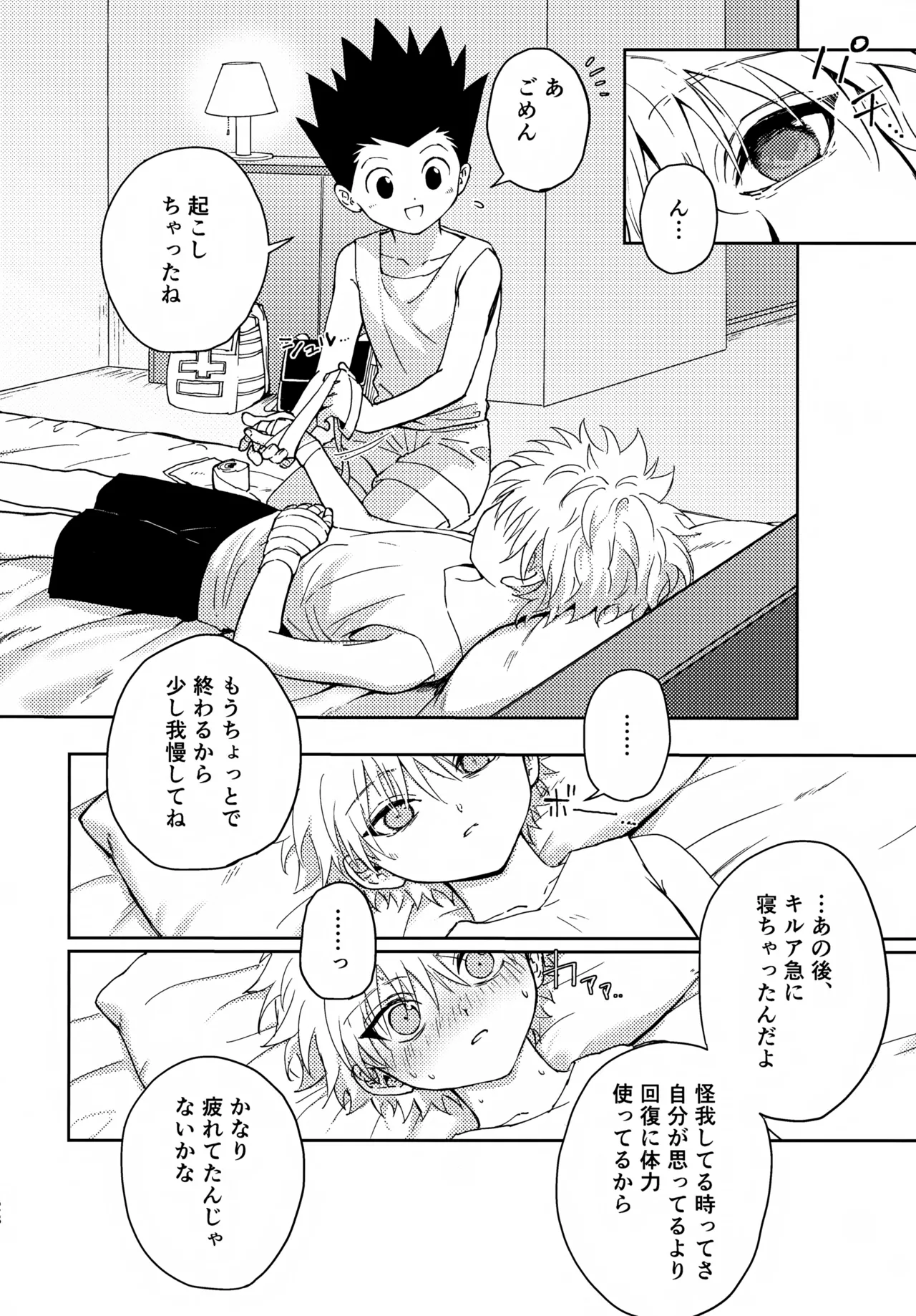 淡いショウドウ Page.27