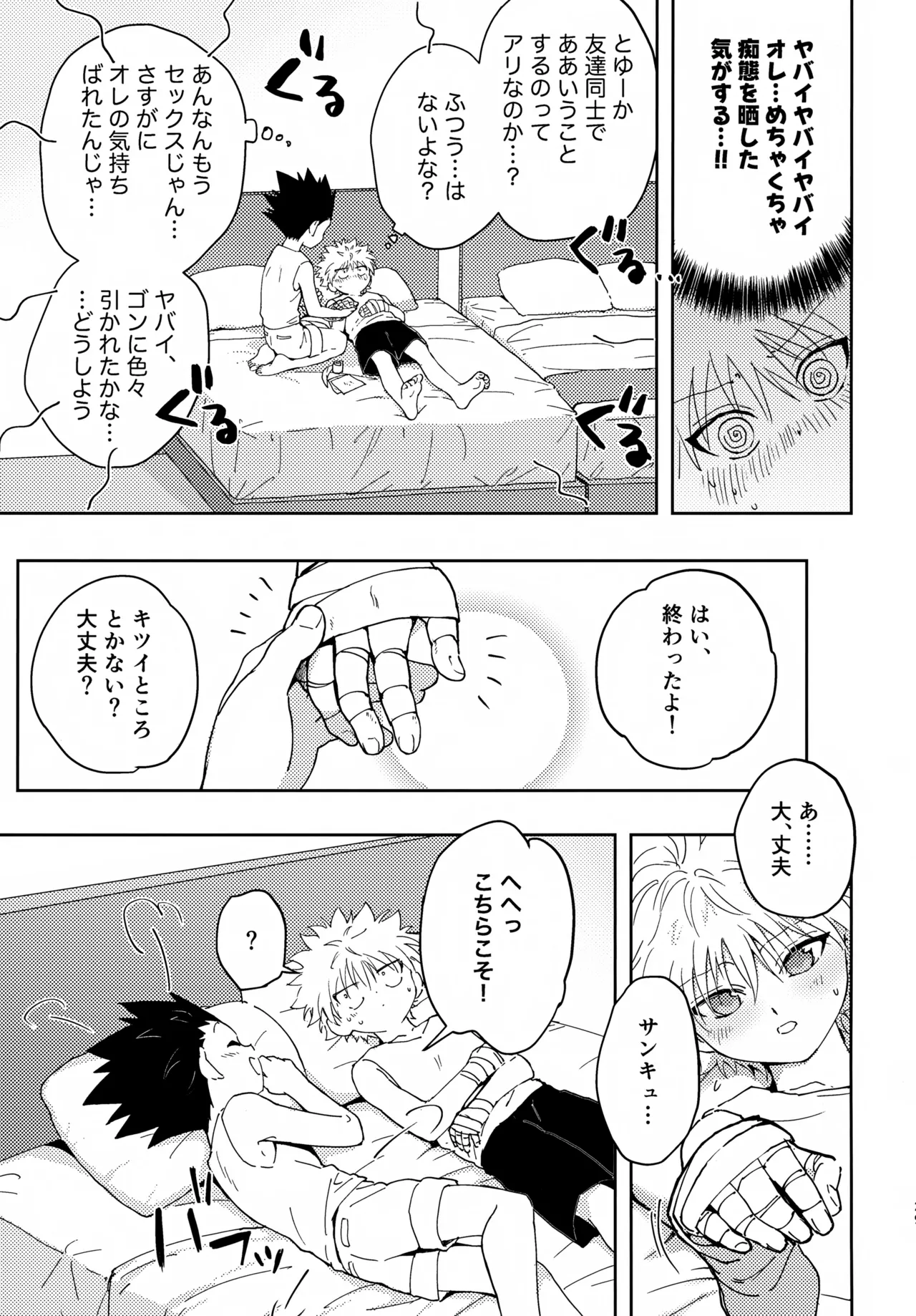 淡いショウドウ Page.28