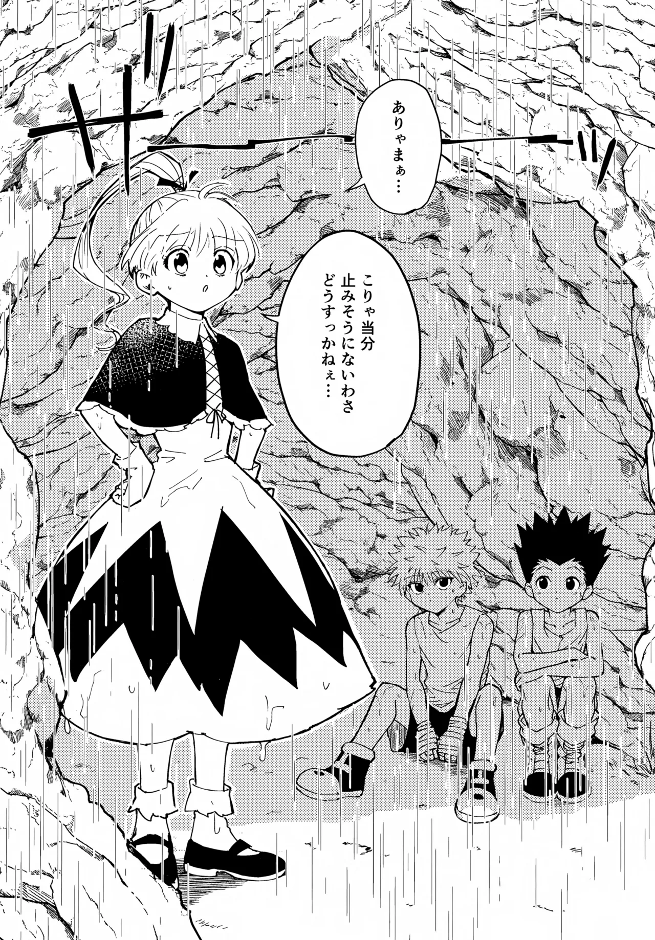 淡いショウドウ Page.3