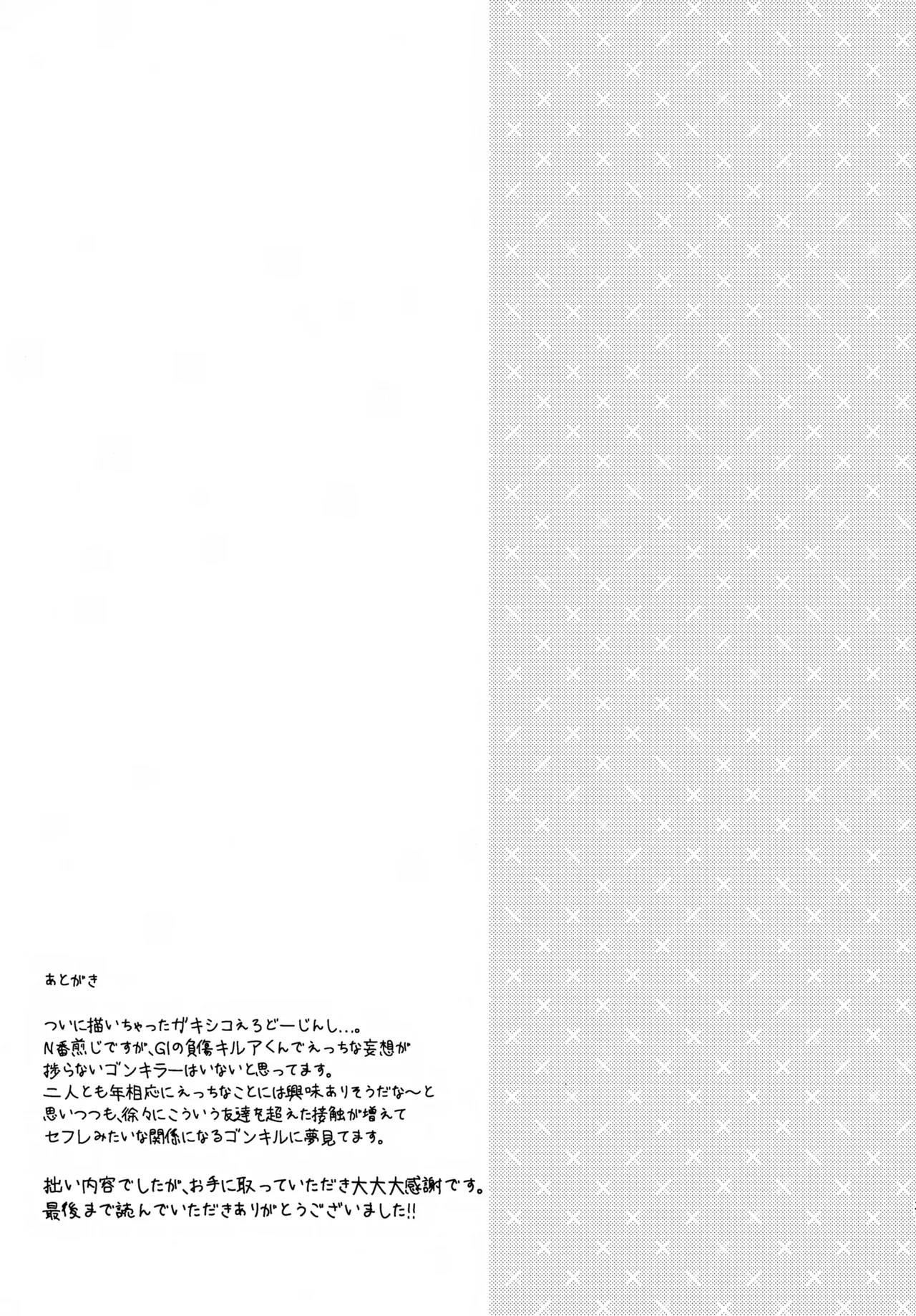 淡いショウドウ Page.30