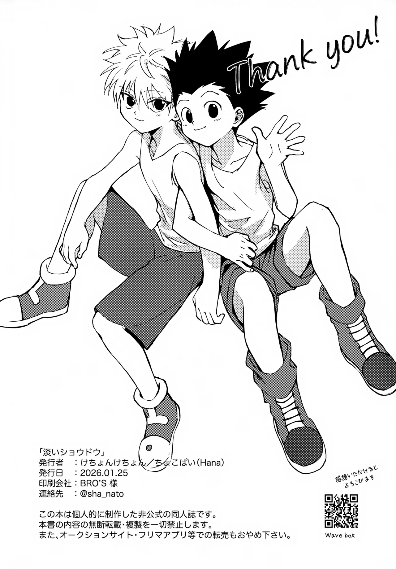 淡いショウドウ Page.31