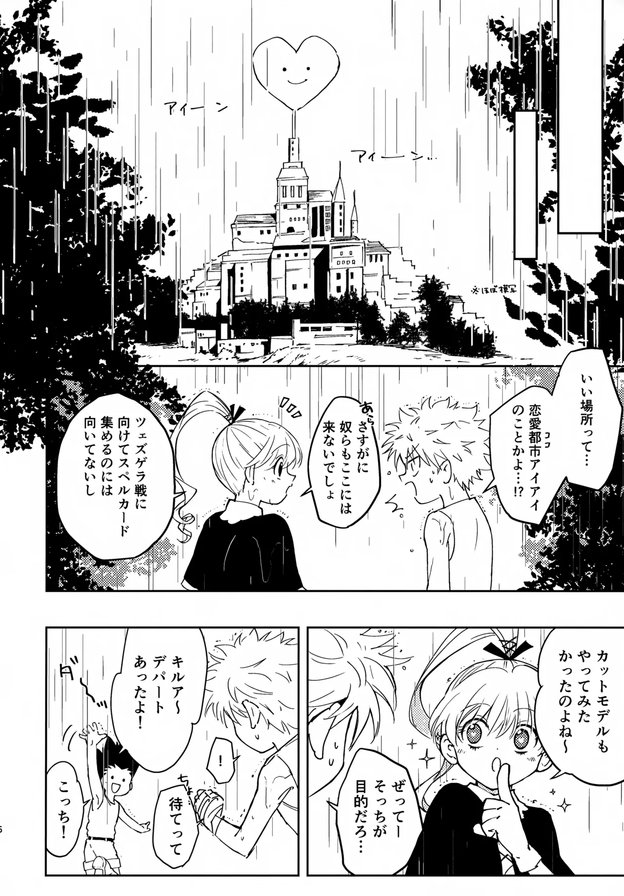淡いショウドウ Page.5