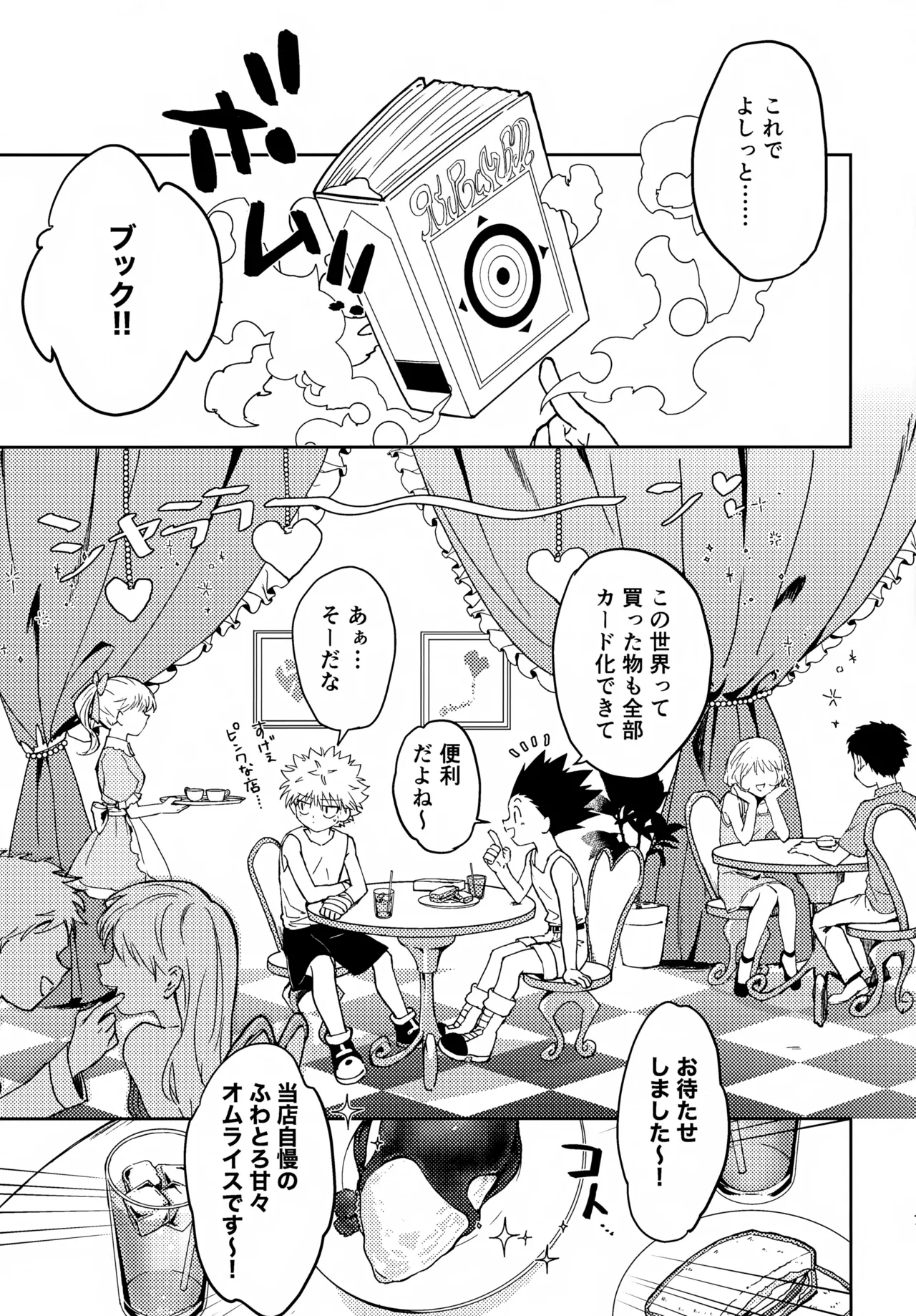淡いショウドウ Page.6
