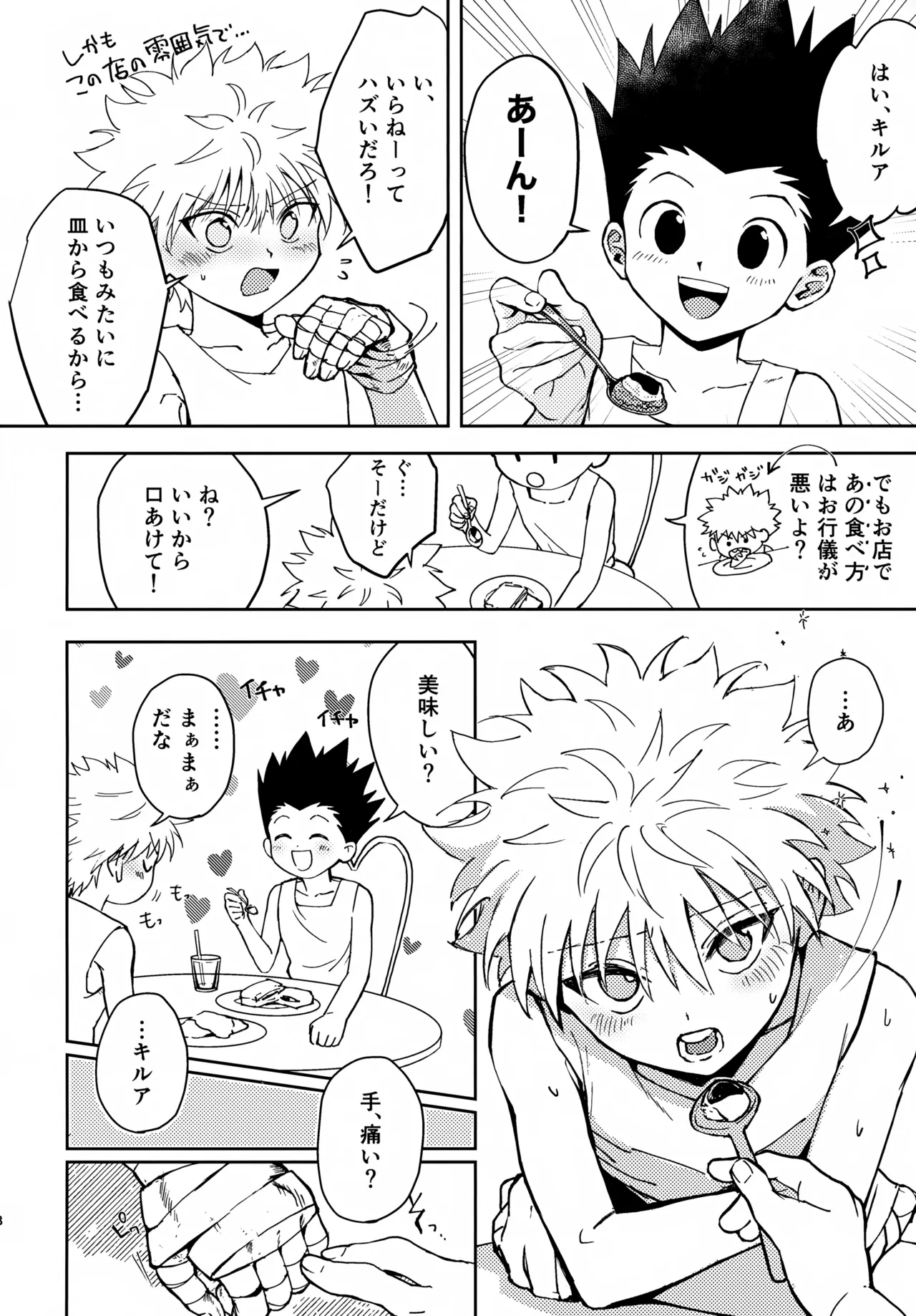 淡いショウドウ Page.7