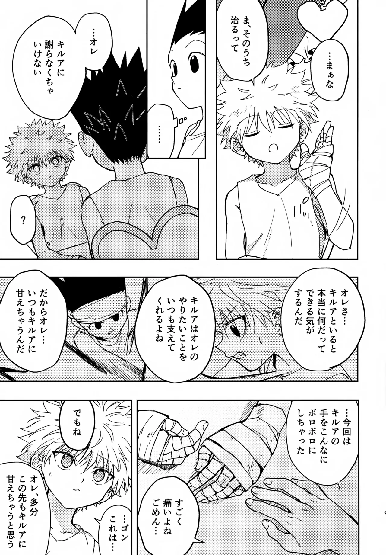 淡いショウドウ Page.8