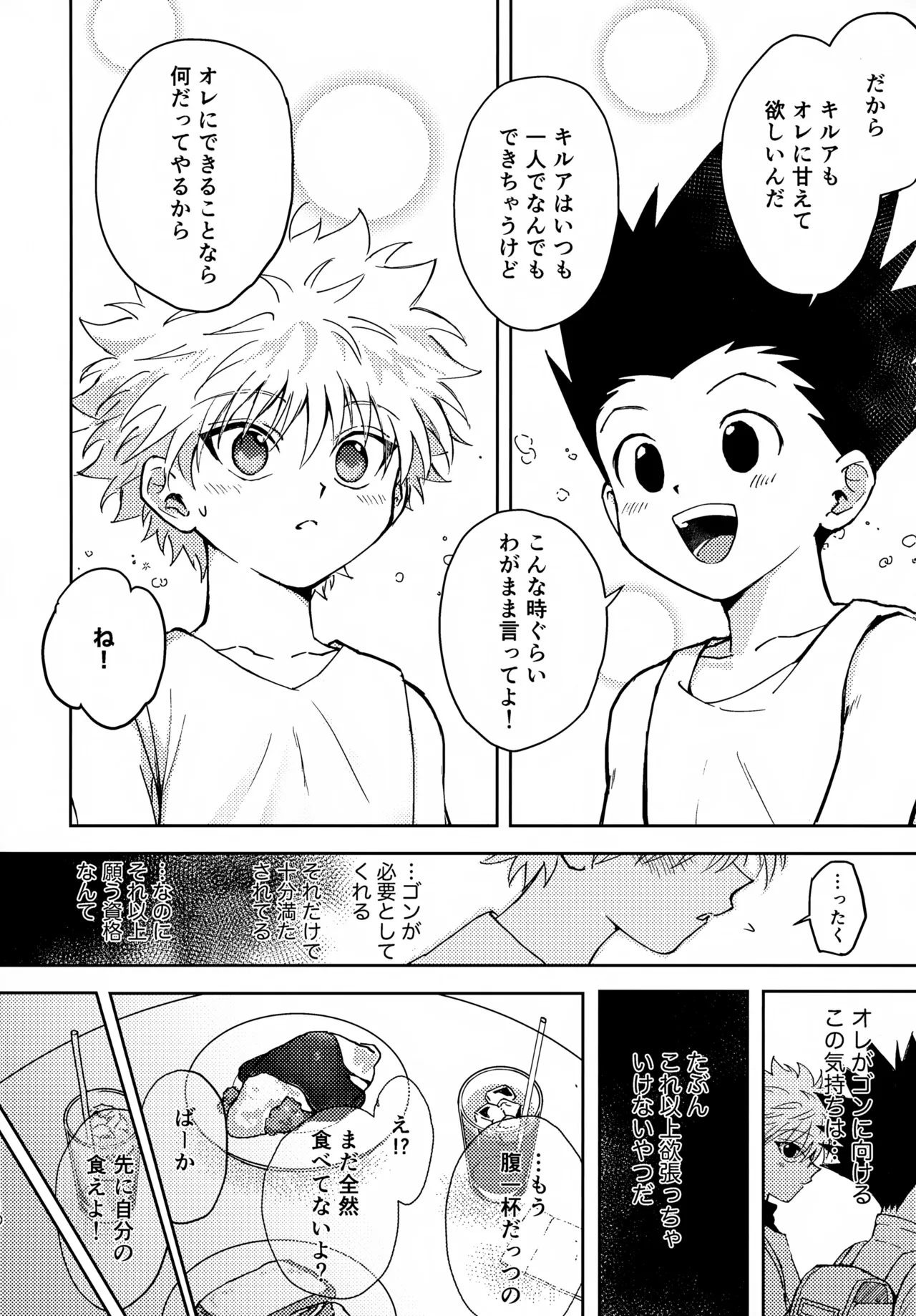 淡いショウドウ Page.9