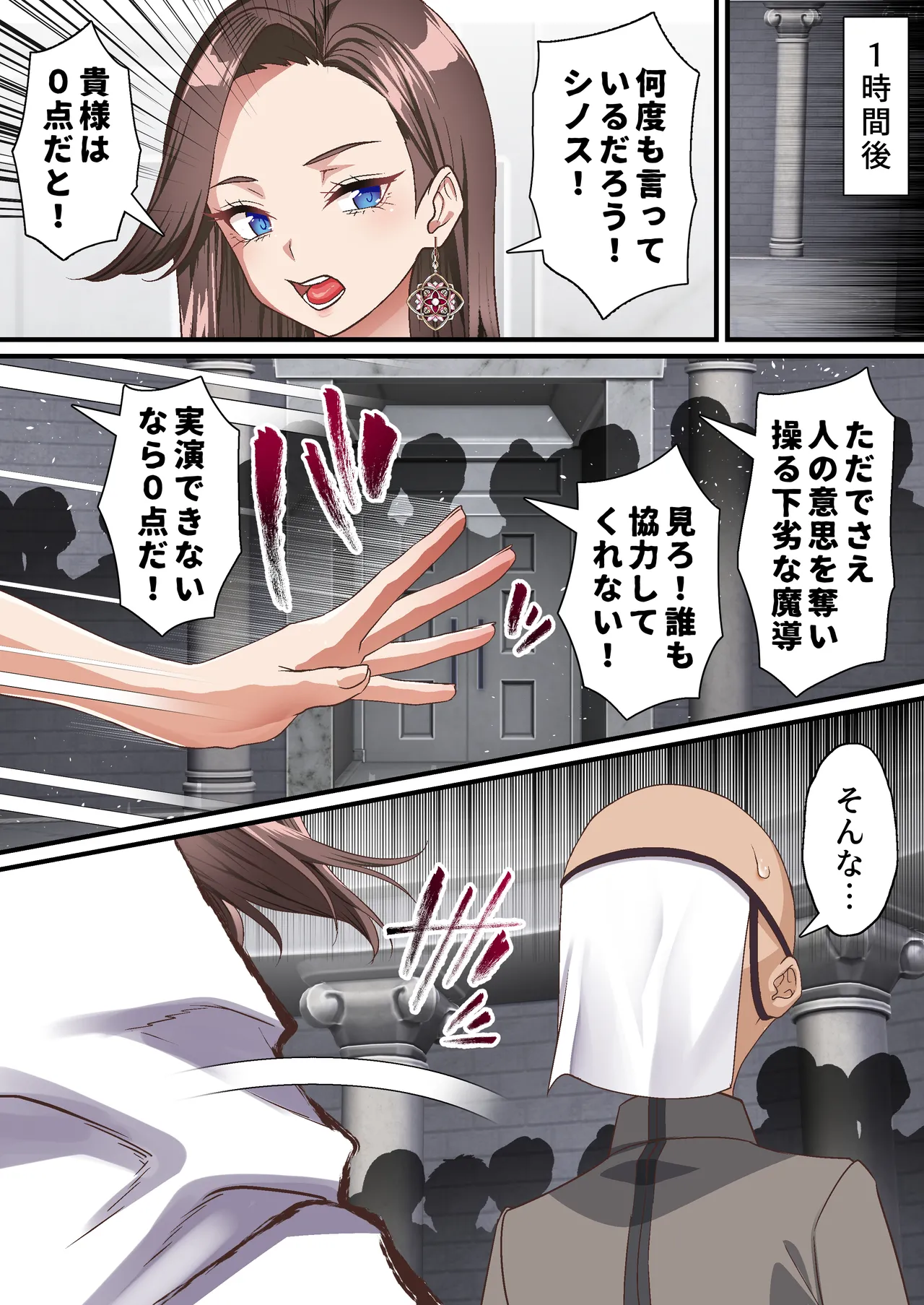 影魔導士は催眠術には屈しない Page.11