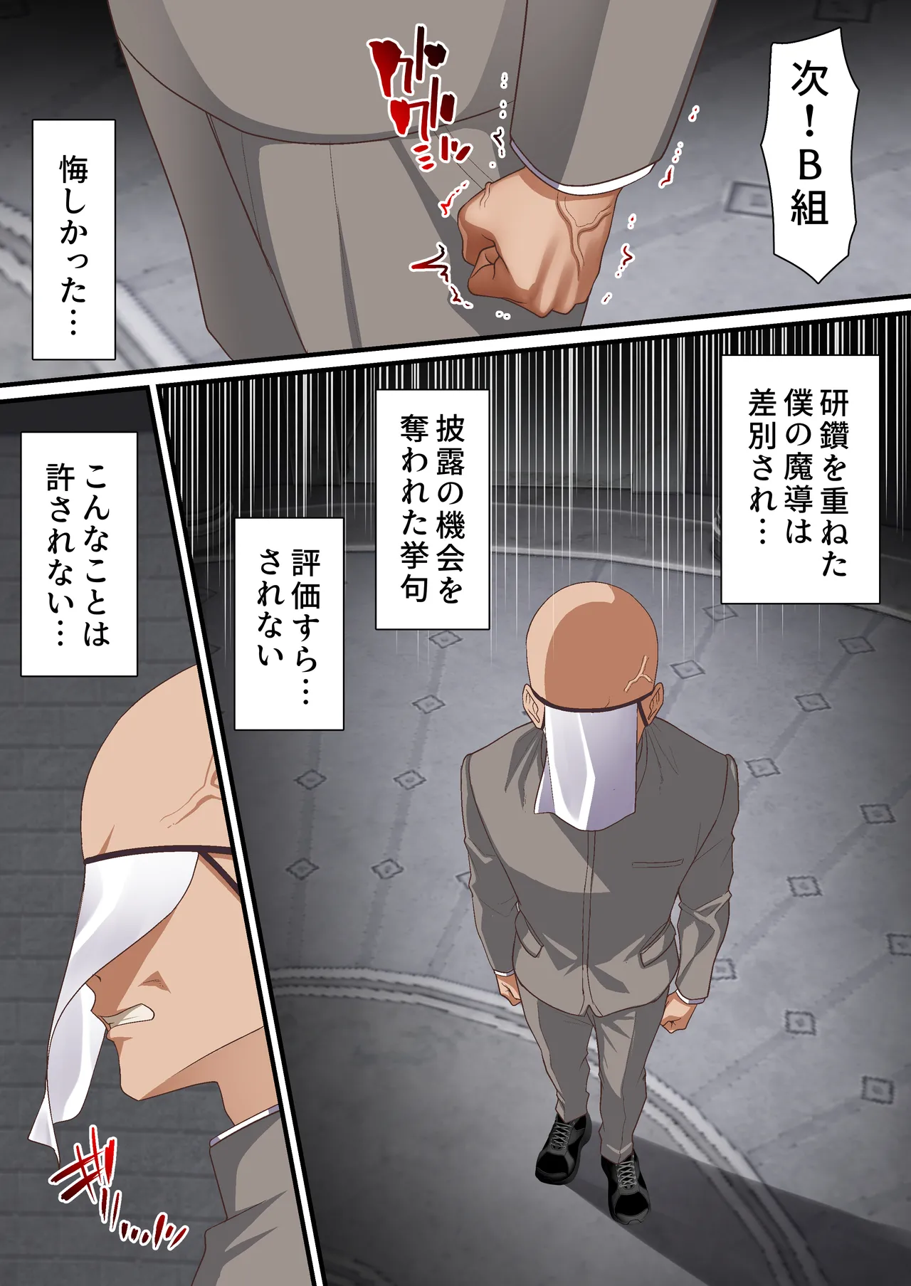 影魔導士は催眠術には屈しない Page.12