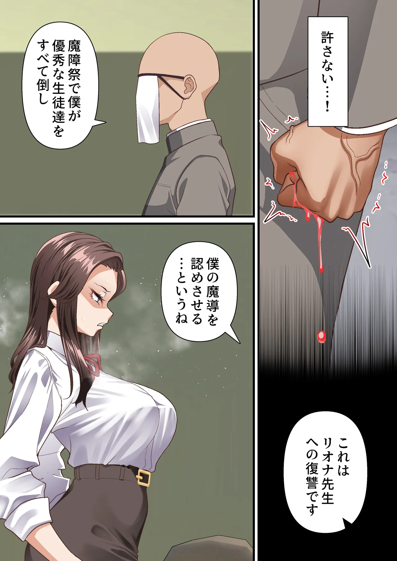 影魔導士は催眠術には屈しない Page.13