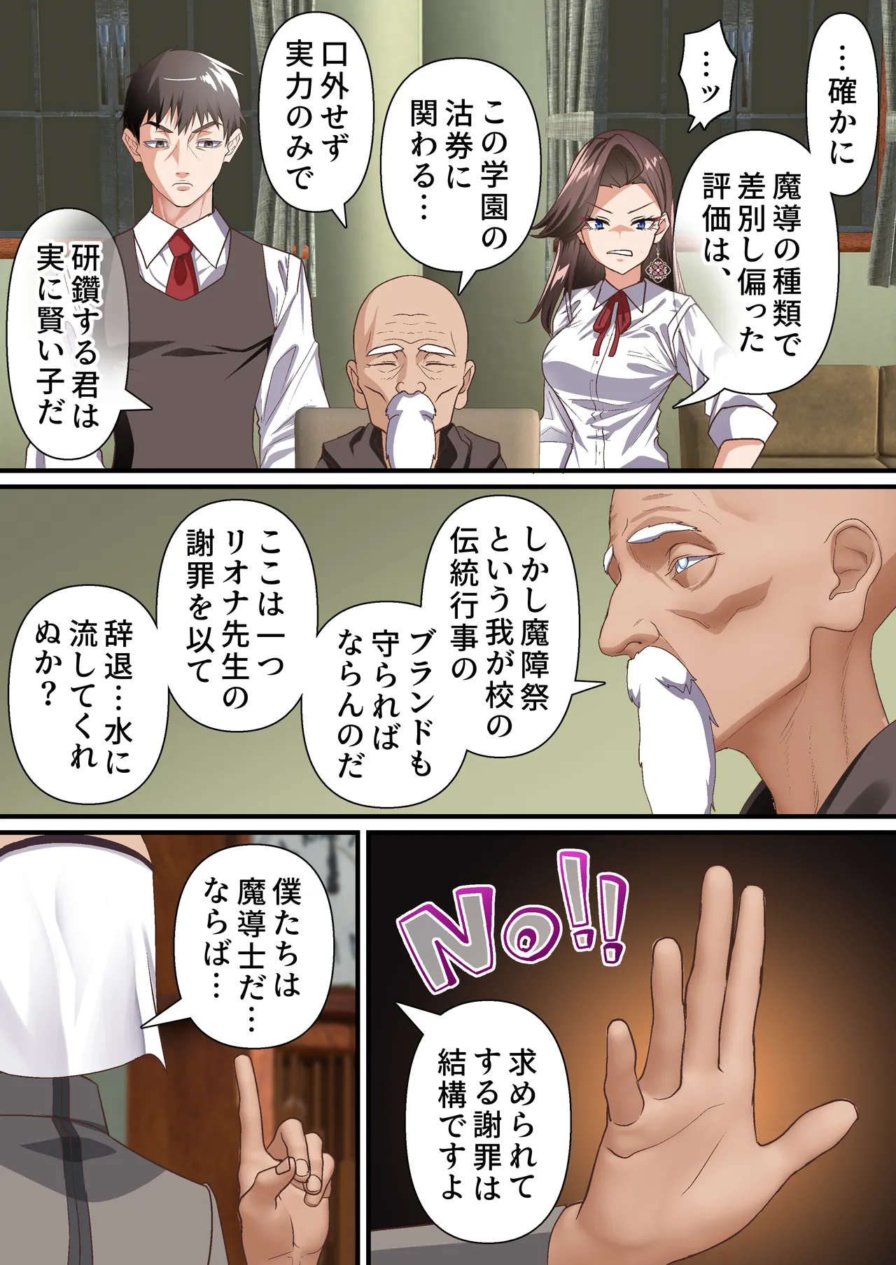 影魔導士は催眠術には屈しない Page.14