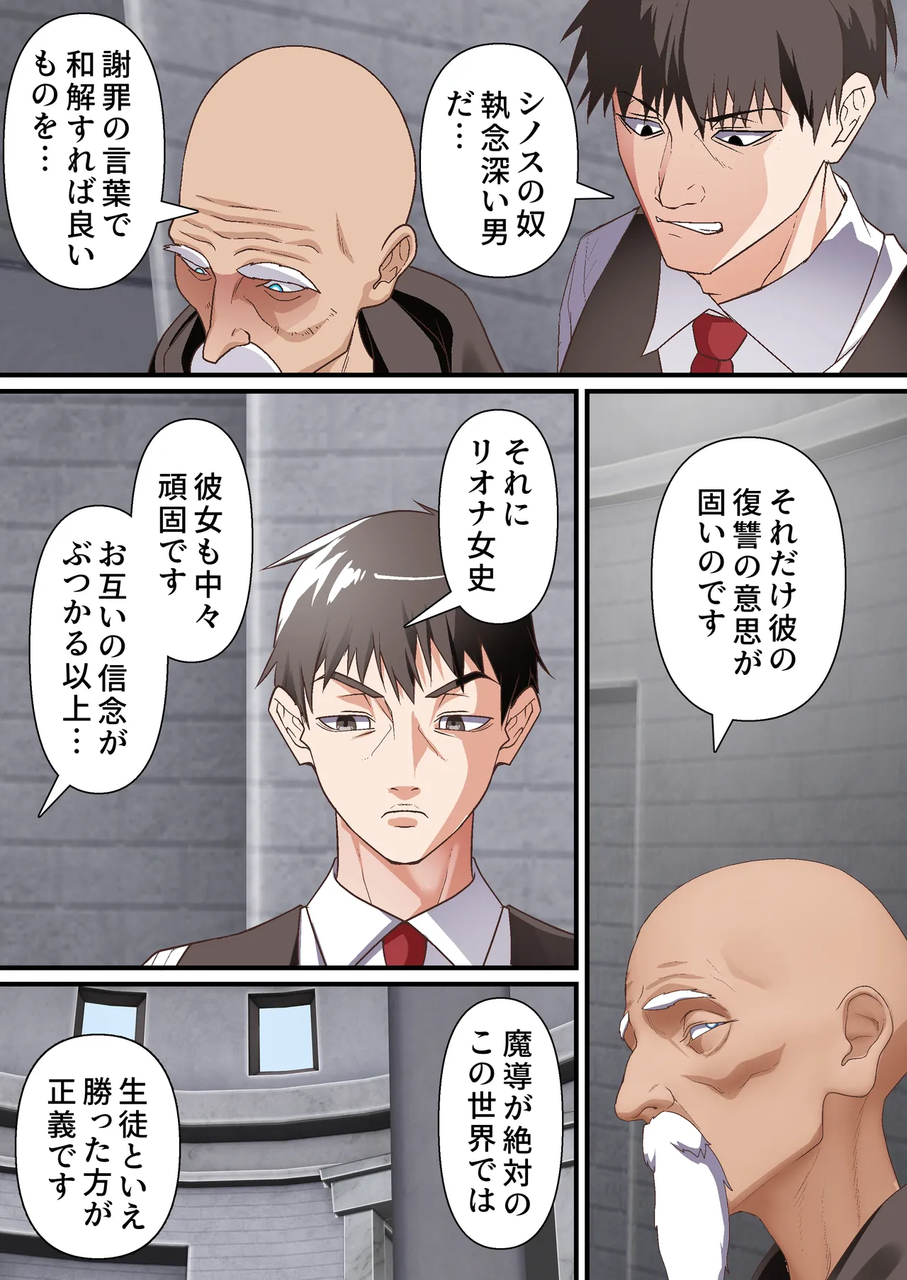 影魔導士は催眠術には屈しない Page.16