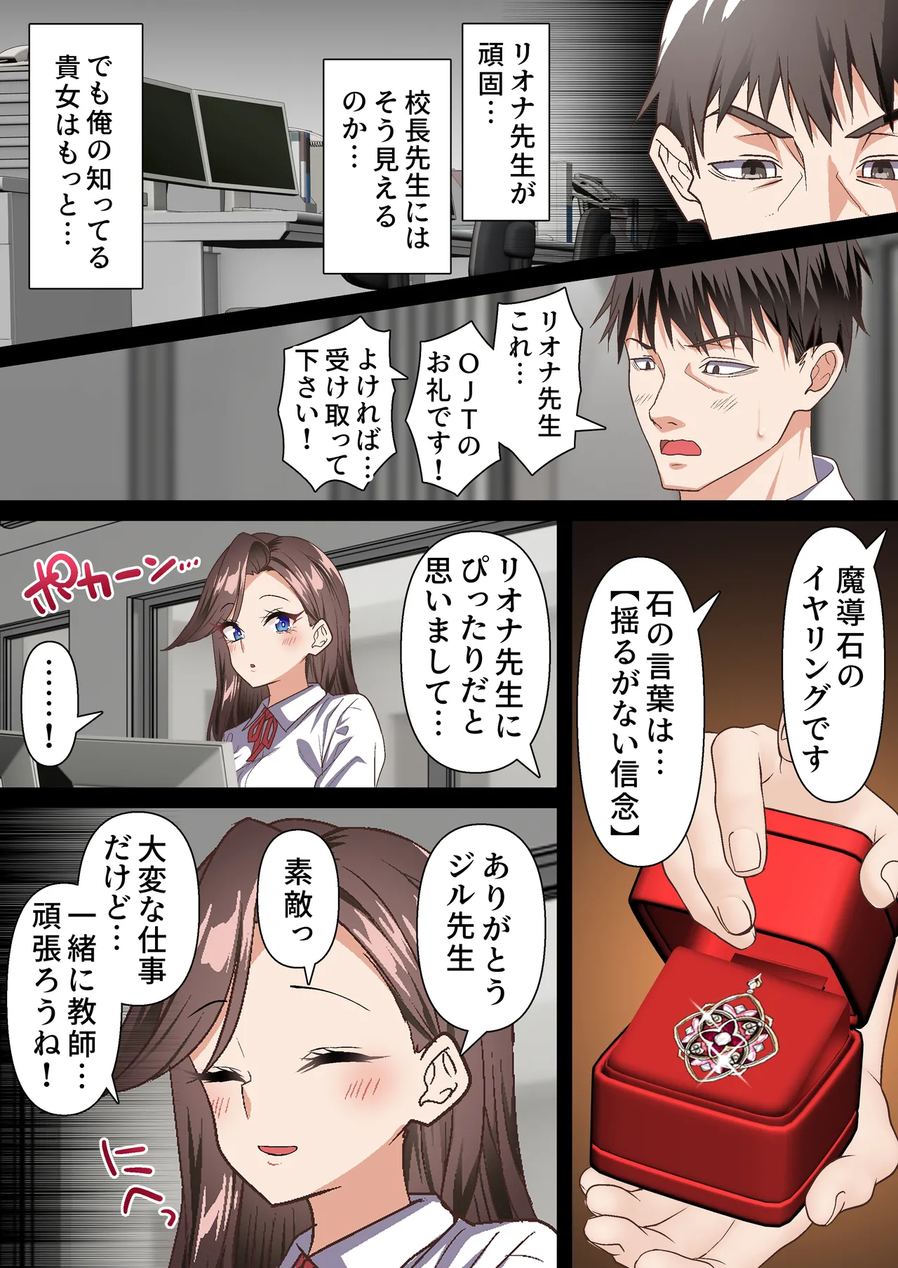 影魔導士は催眠術には屈しない Page.17