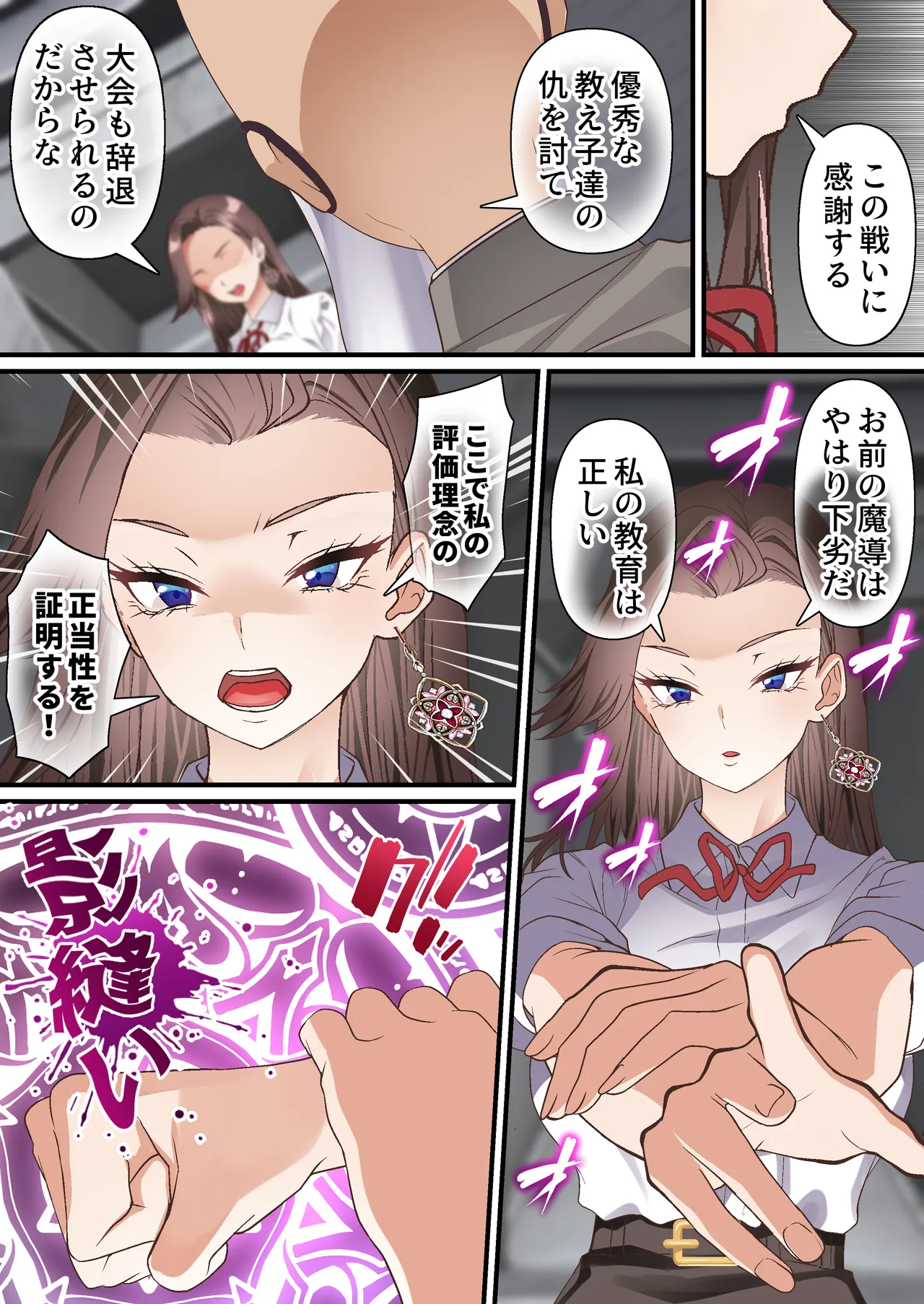 影魔導士は催眠術には屈しない Page.18