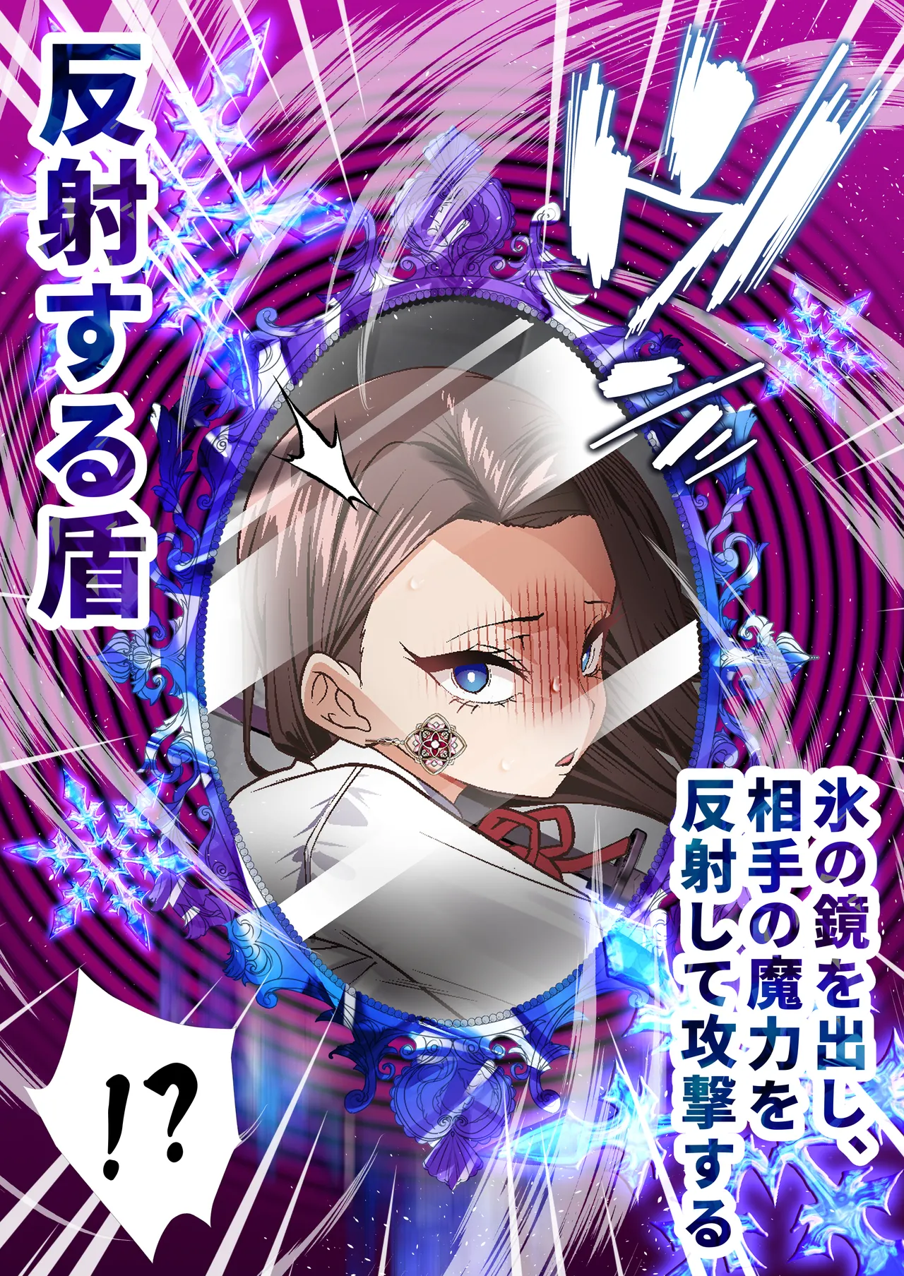 影魔導士は催眠術には屈しない Page.22