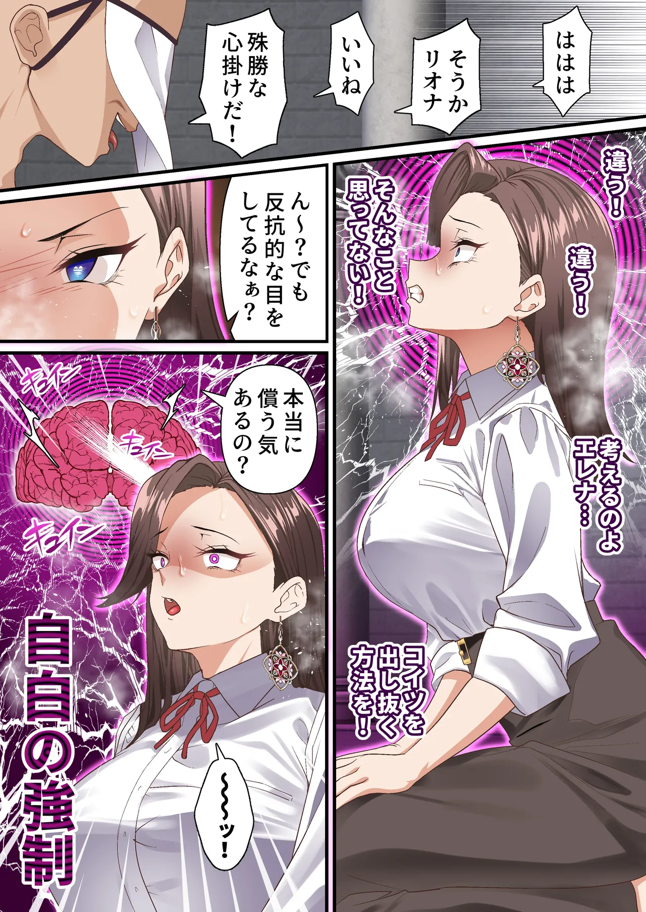 影魔導士は催眠術には屈しない Page.28