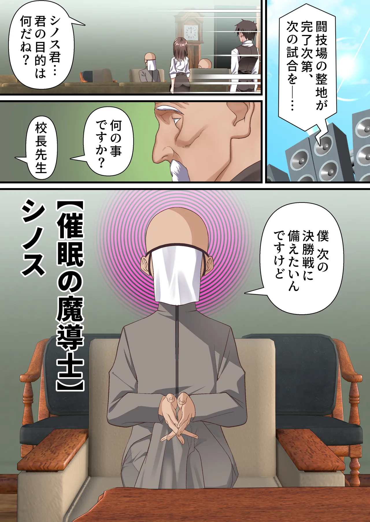 影魔導士は催眠術には屈しない Page.3