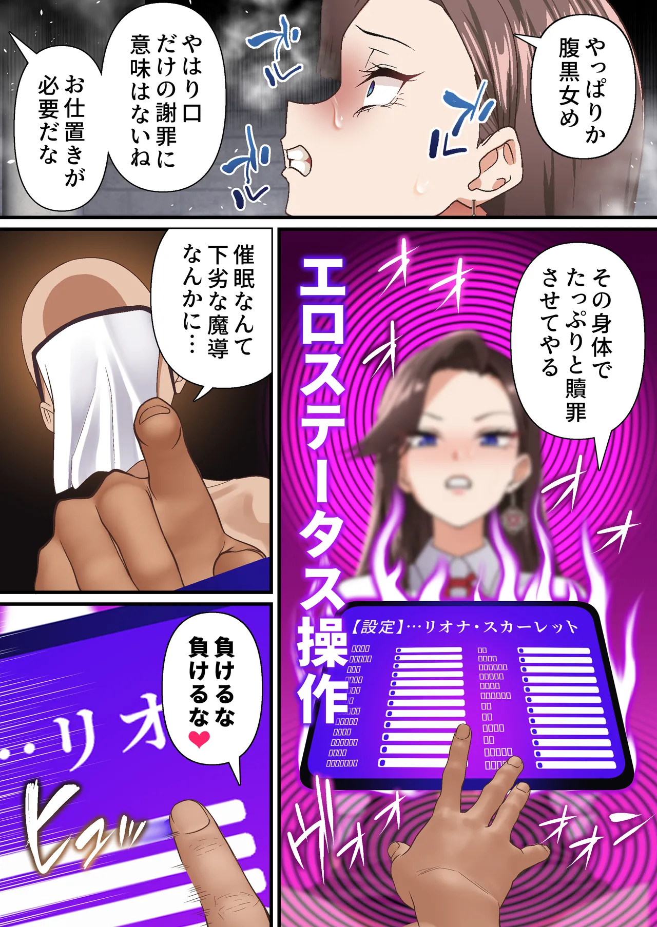 影魔導士は催眠術には屈しない Page.30