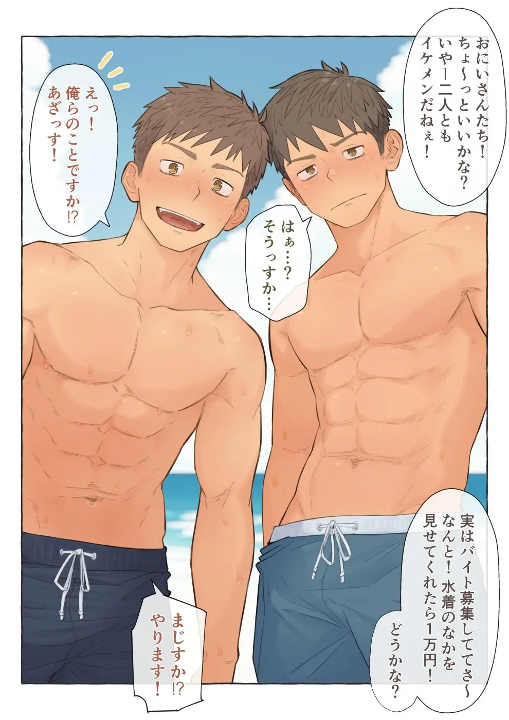 サマーアルバイトだ！