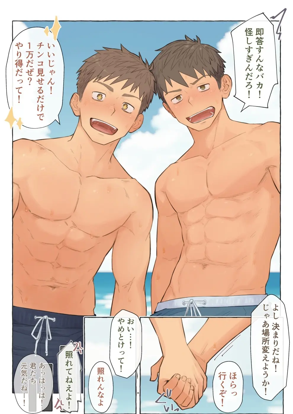 サマーアルバイトだ！ Page.2