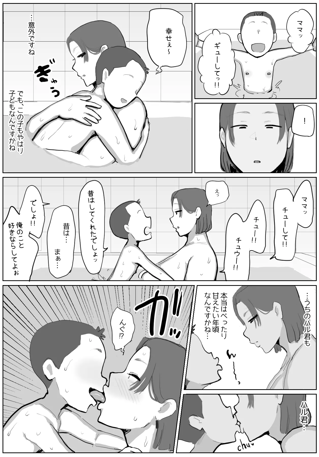 性欲管理センター調査管理員  佐藤玲子 Page.26