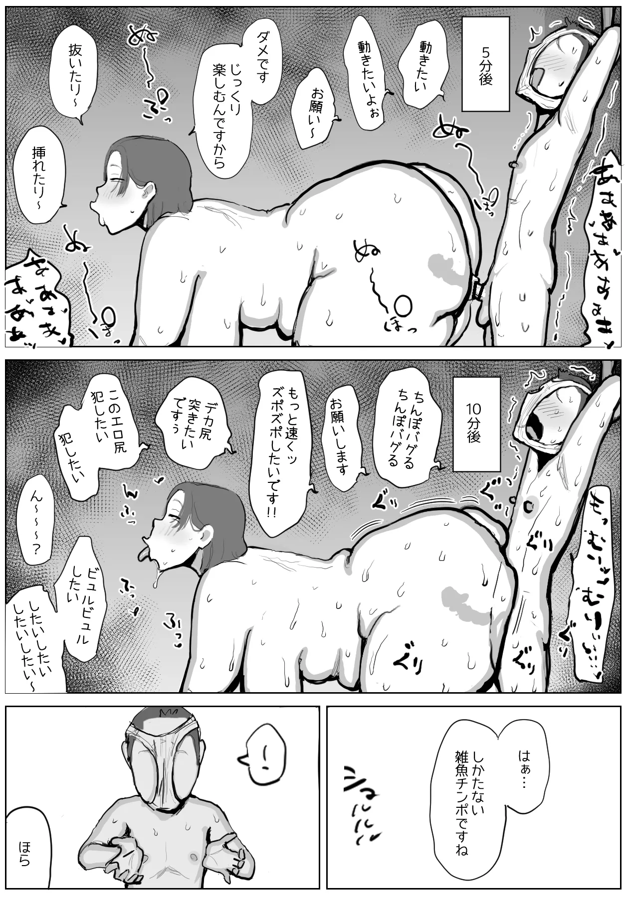 性欲管理センター調査管理員  佐藤玲子 Page.38