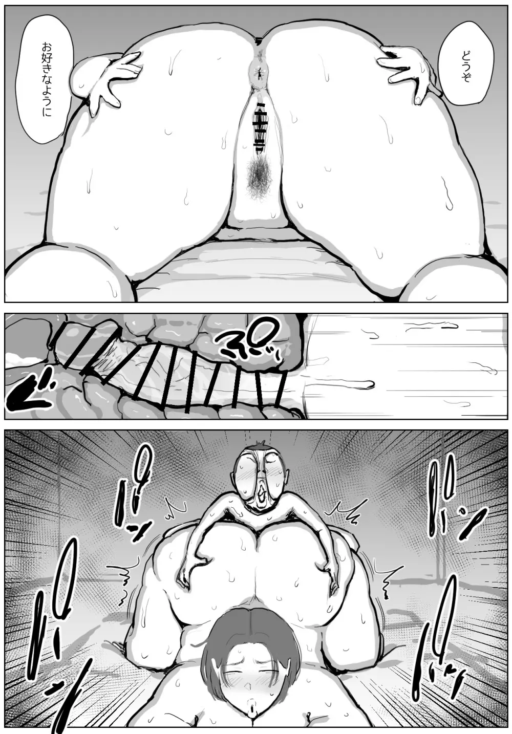 性欲管理センター調査管理員  佐藤玲子 Page.39