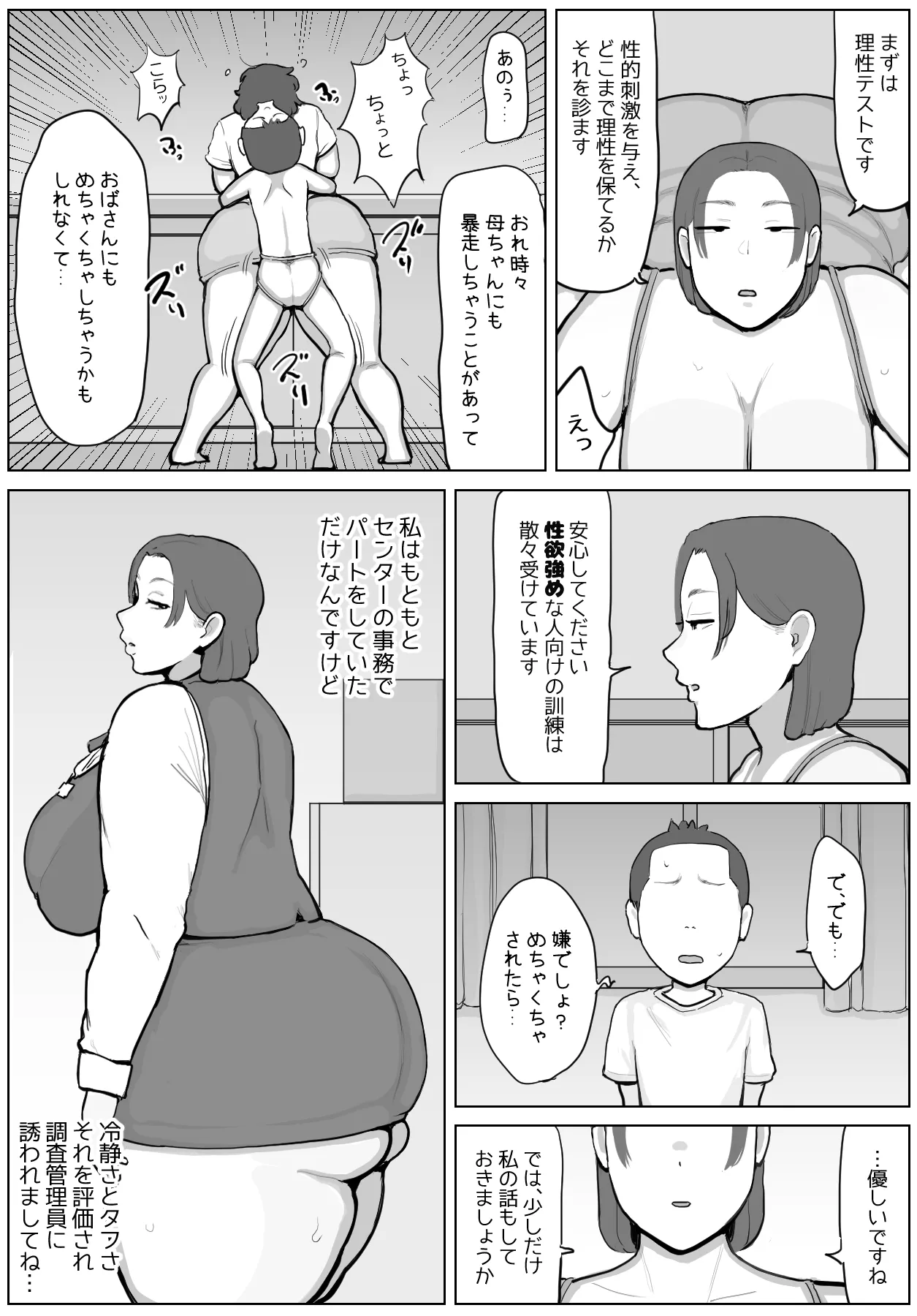 性欲管理センター調査管理員  佐藤玲子 Page.5