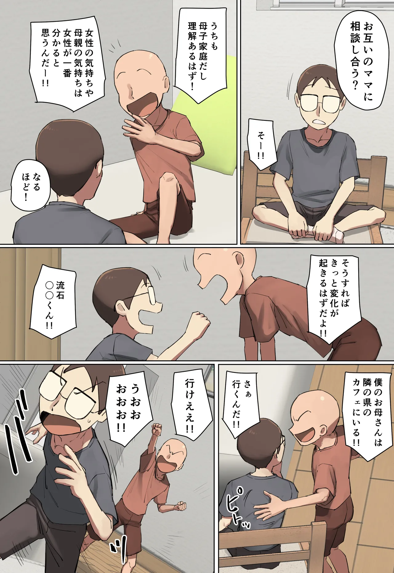 ママって呼ばれたい友達の義母に一目惚れ! Page.10