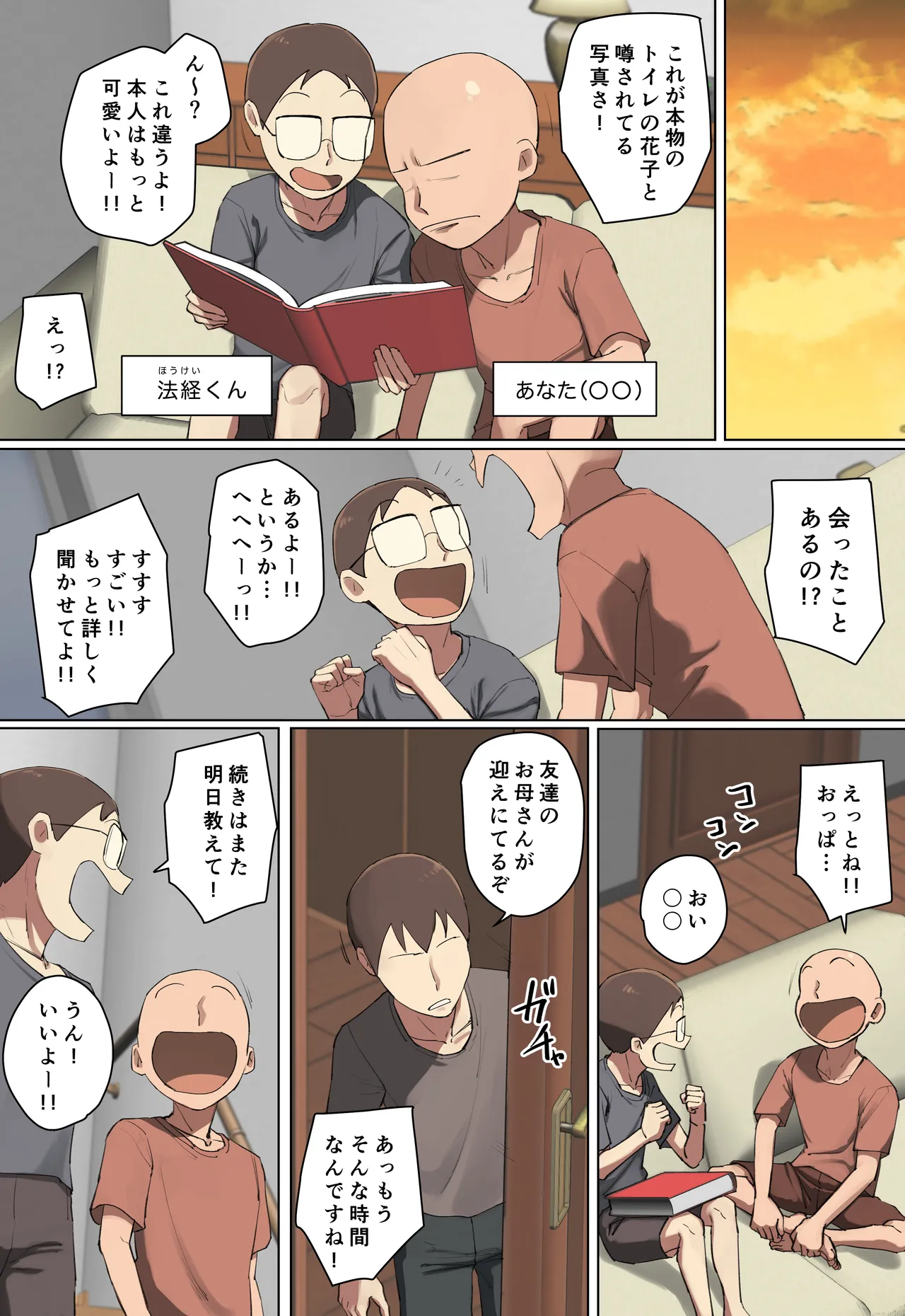 ママって呼ばれたい友達の義母に一目惚れ! Page.3