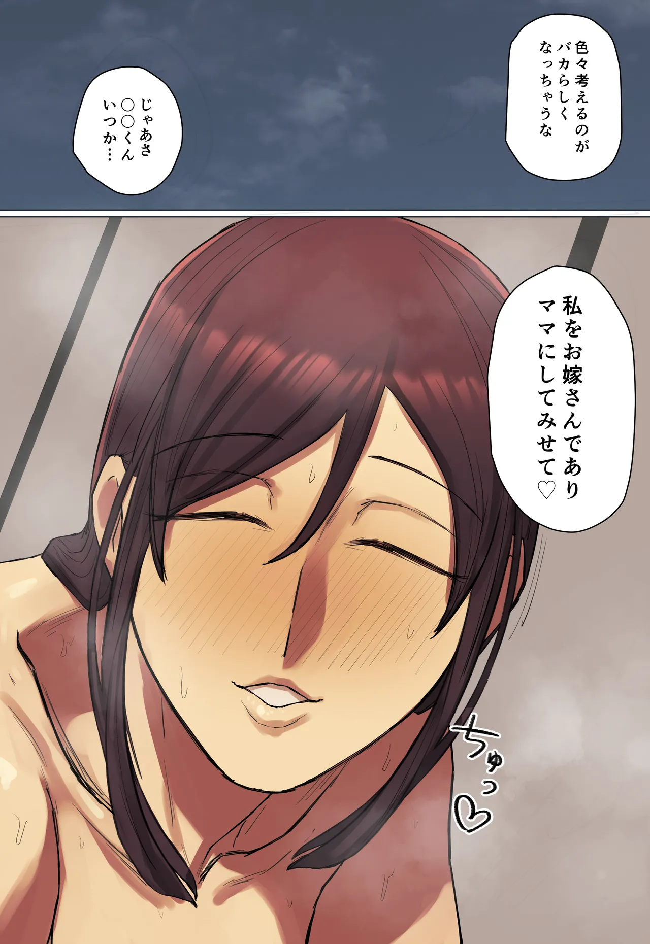 ママって呼ばれたい友達の義母に一目惚れ! Page.34