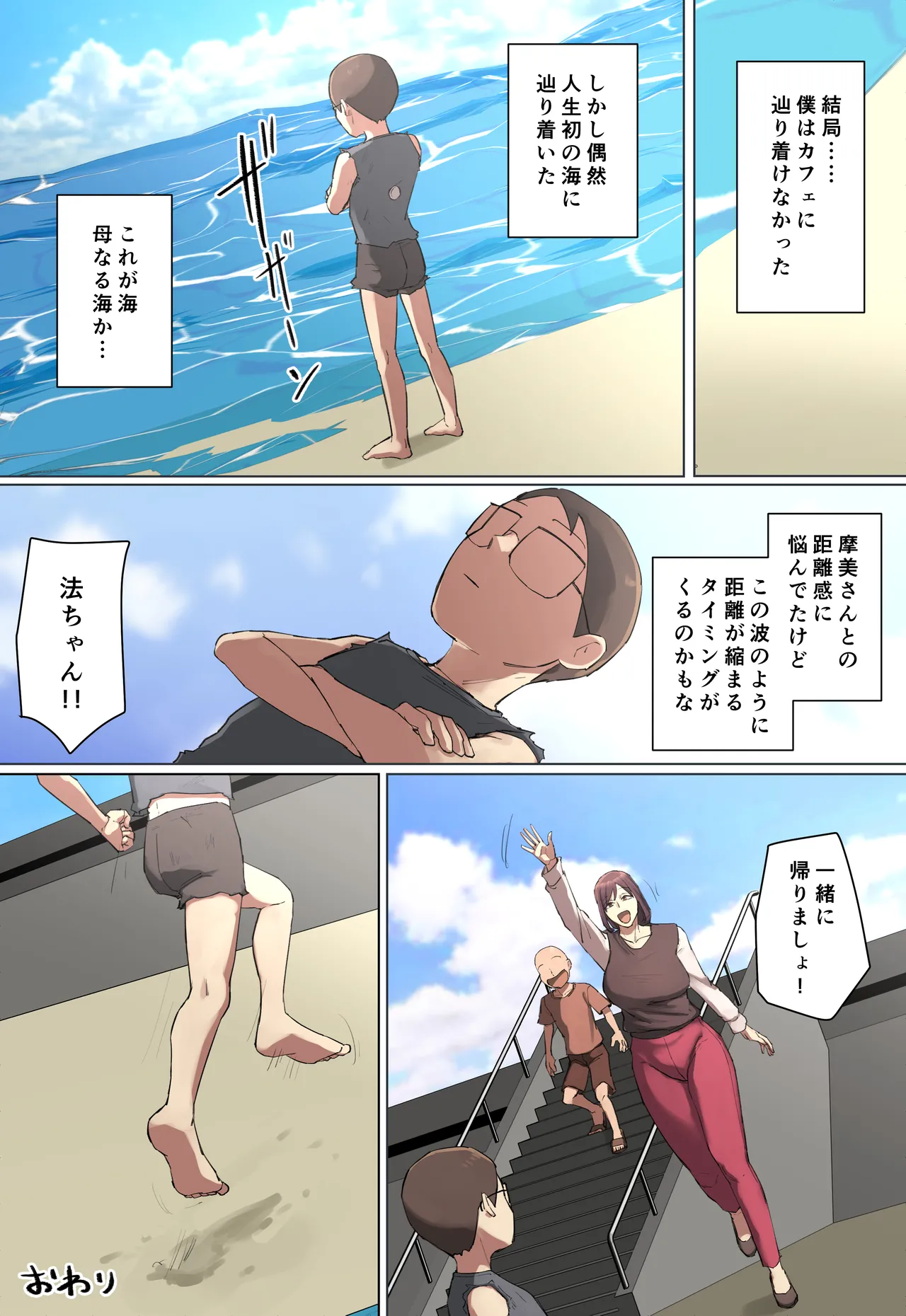 ママって呼ばれたい友達の義母に一目惚れ! Page.35