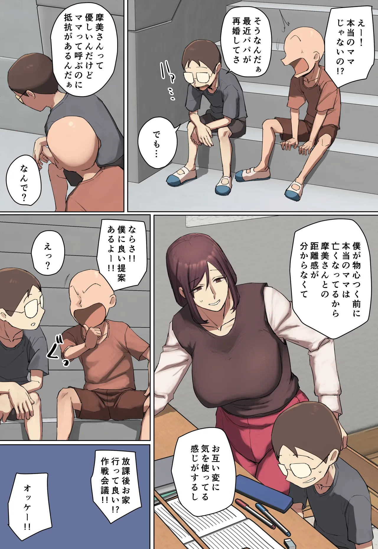 ママって呼ばれたい友達の義母に一目惚れ! Page.8