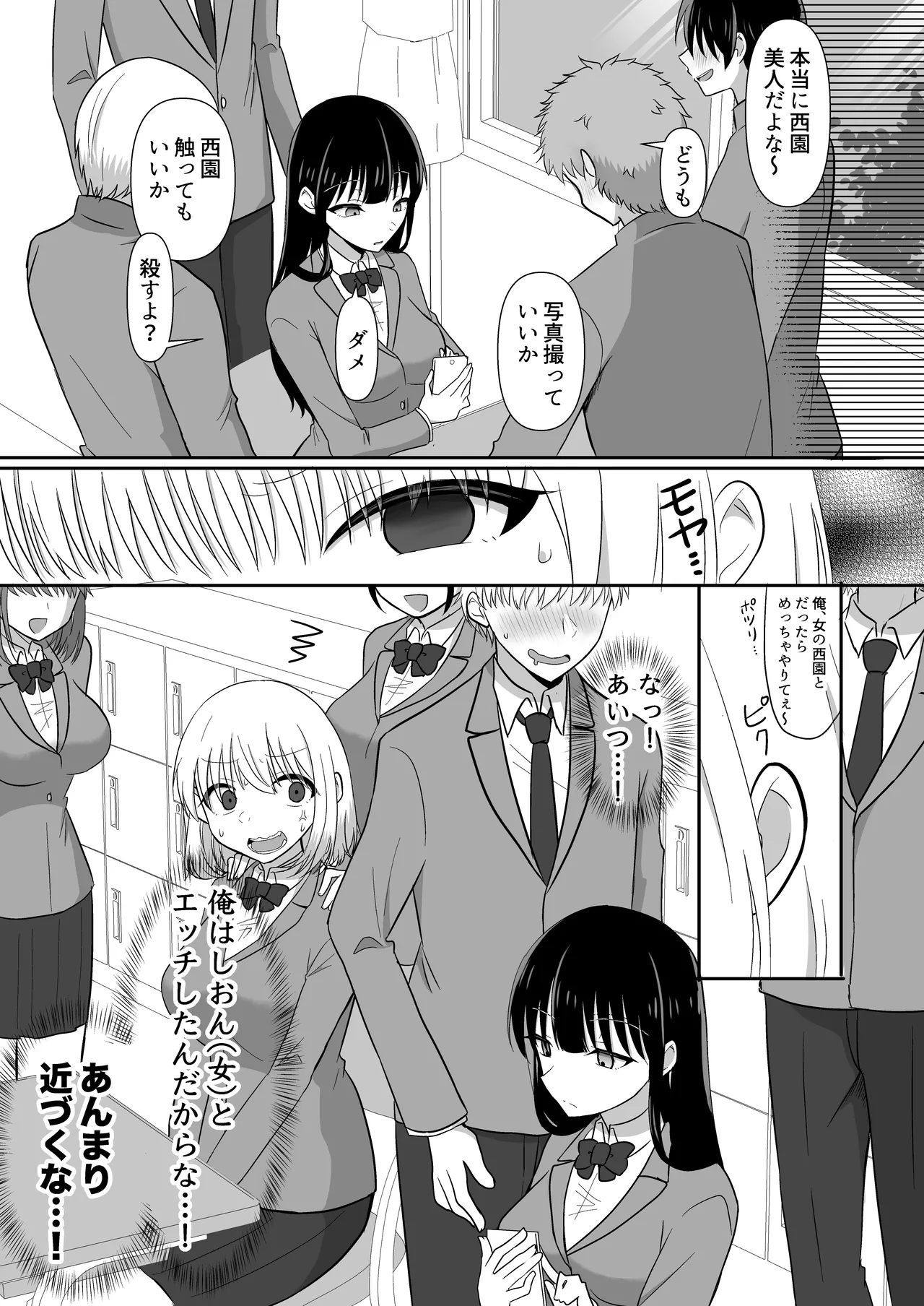 俺たちが百合になるなんて 2 Page.11