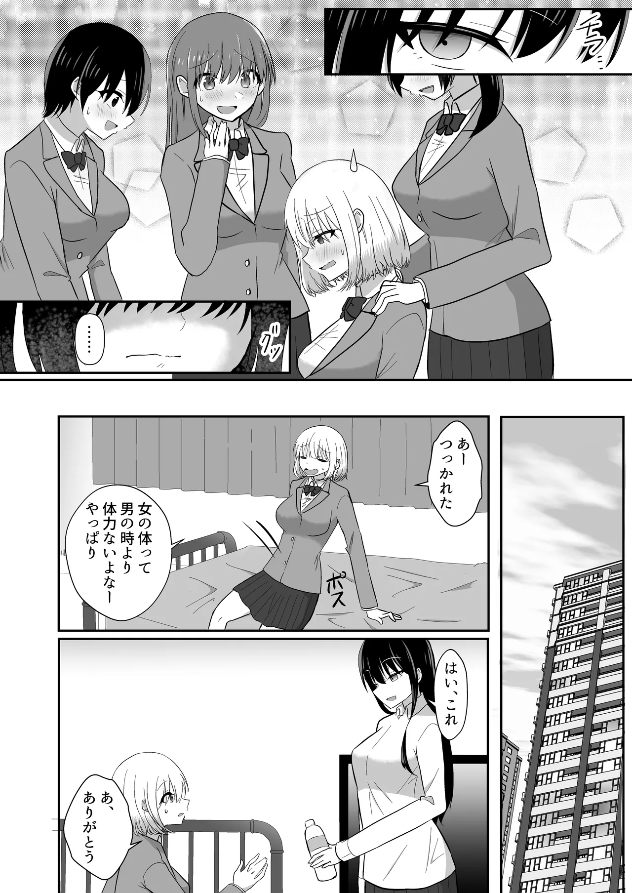 俺たちが百合になるなんて 2 Page.12